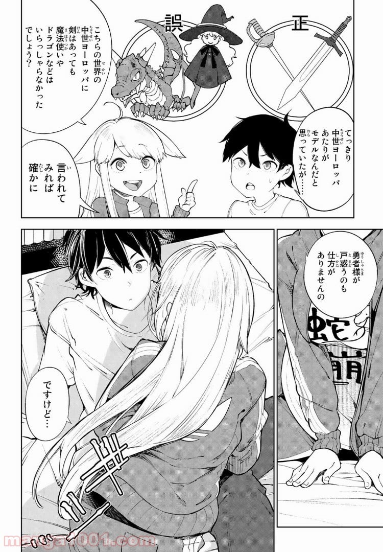 グッバイ！異世界転生 第1.3話 - Trang 7