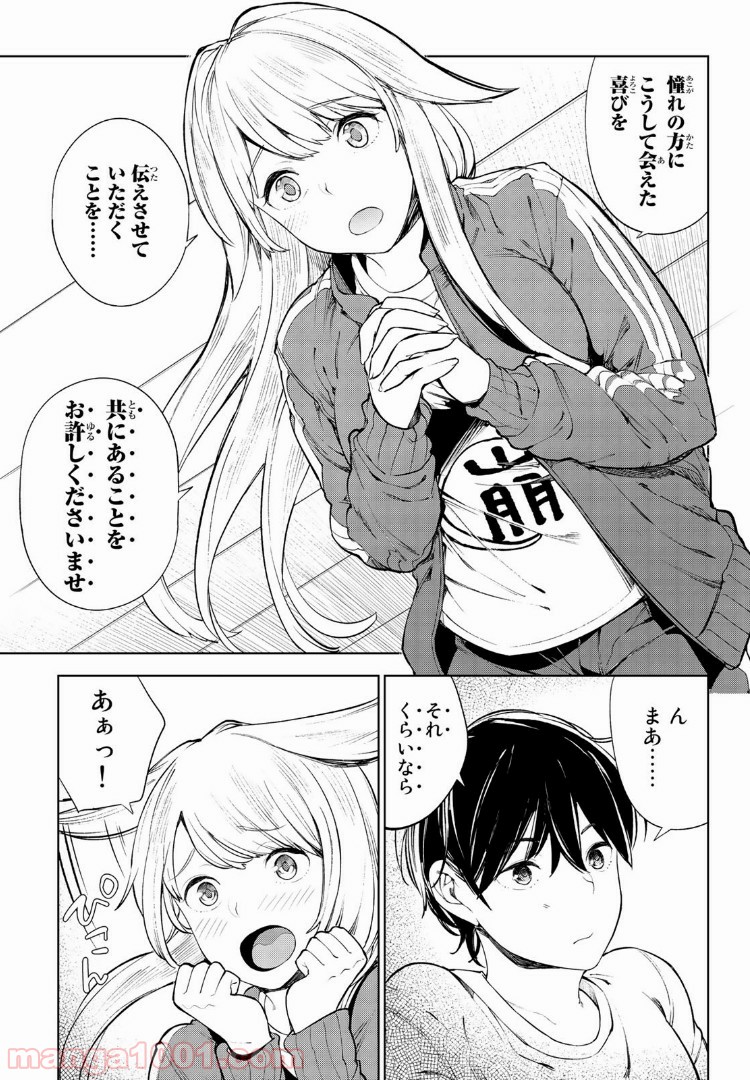 グッバイ！異世界転生 第1.3話 - Trang 8