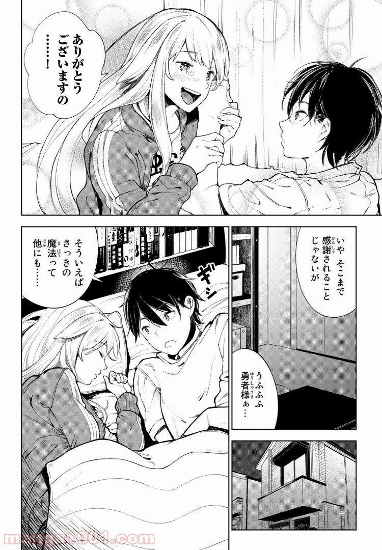 グッバイ！異世界転生 第1.3話 - Trang 9