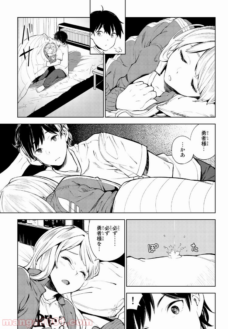 グッバイ！異世界転生 第1.3話 - Trang 10