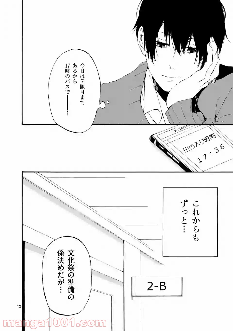 彼は彼女に変わるので - 第1話 - Page 12