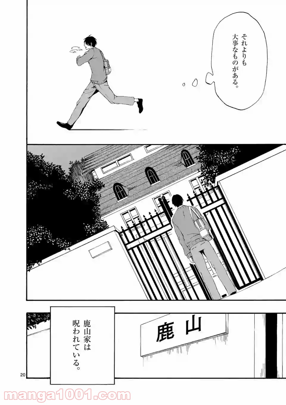 彼は彼女に変わるので - 第1話 - Page 20