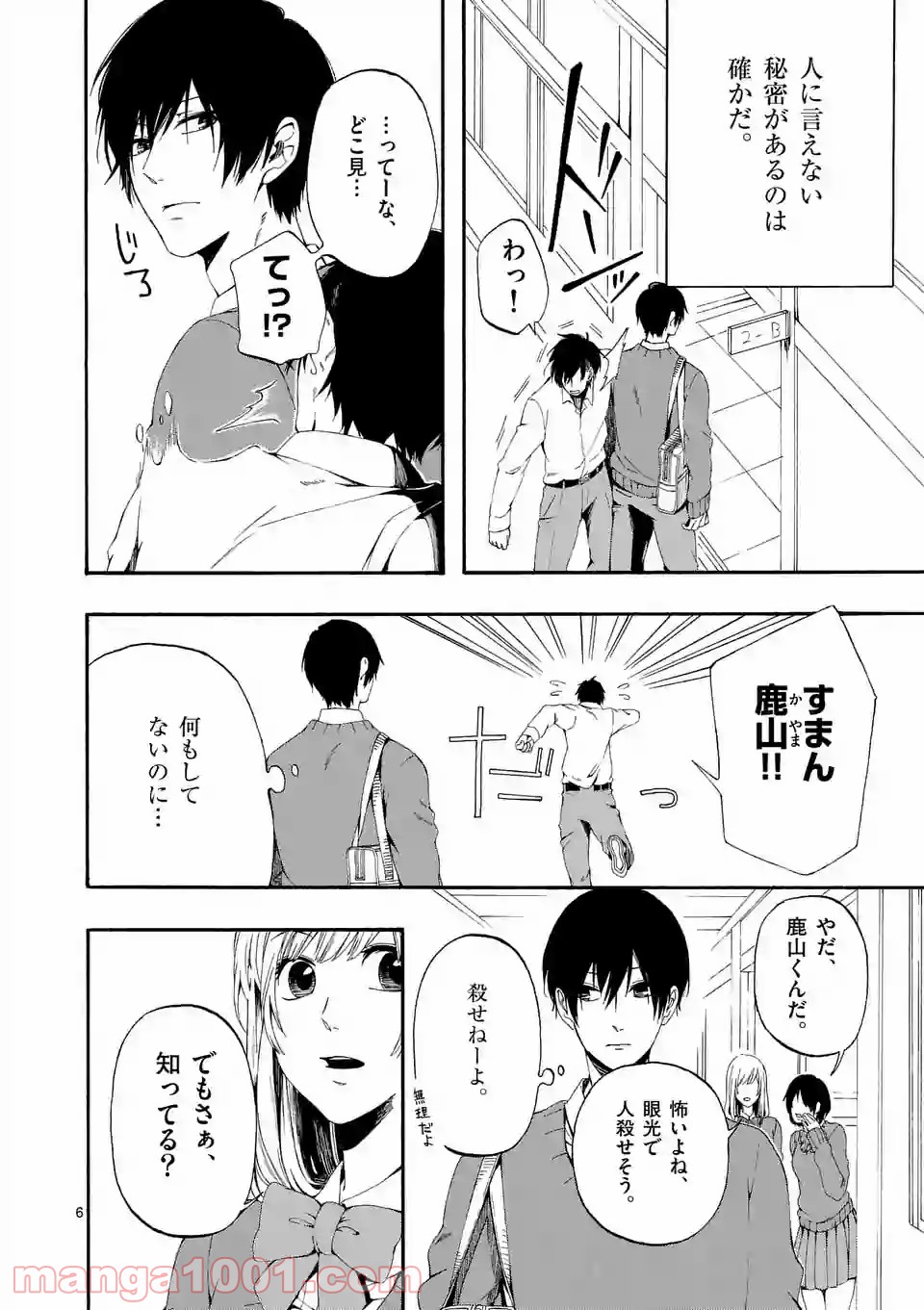 彼は彼女に変わるので - 第1話 - Page 6