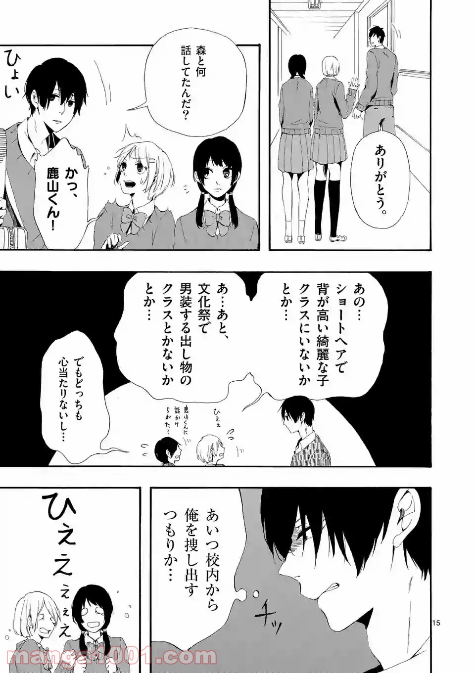 彼は彼女に変わるので - 第3話 - Page 15