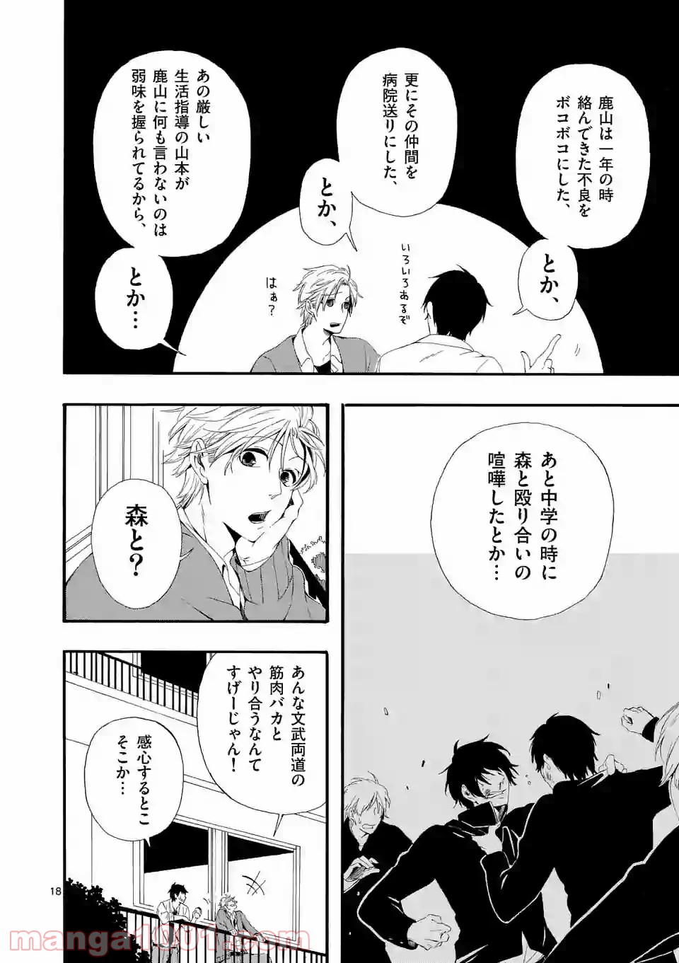 彼は彼女に変わるので - 第3話 - Page 18