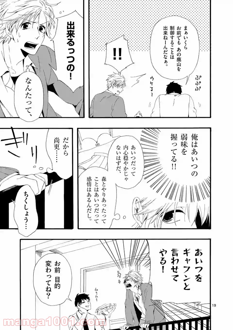 彼は彼女に変わるので - 第3話 - Page 19