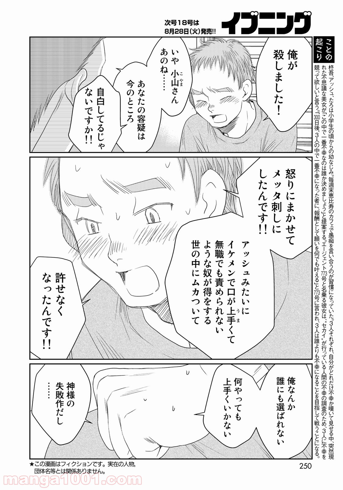 世界で一番、俺が〇〇 - 第27話 - Page 2