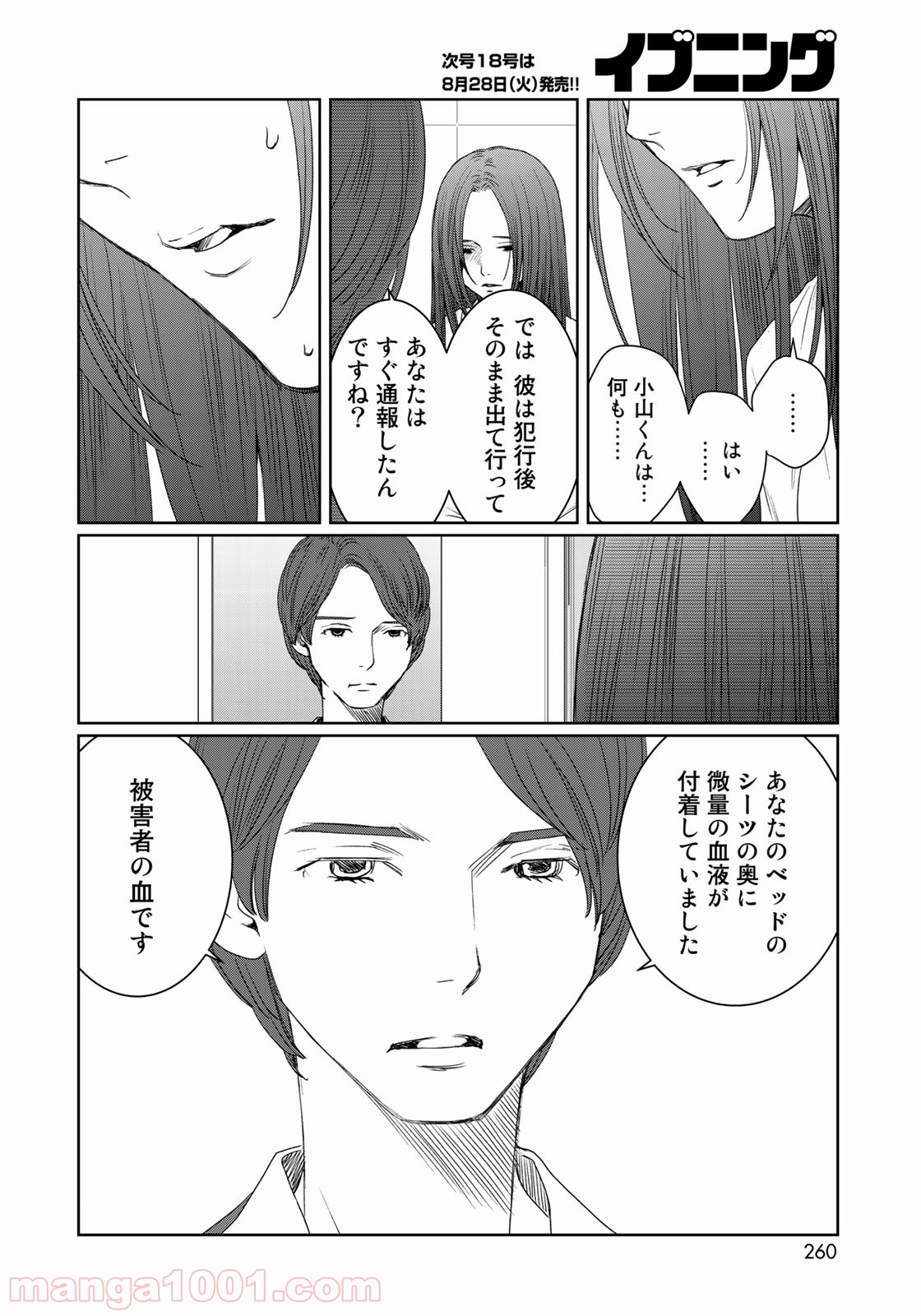 世界で一番、俺が〇〇 - 第27話 - Page 12