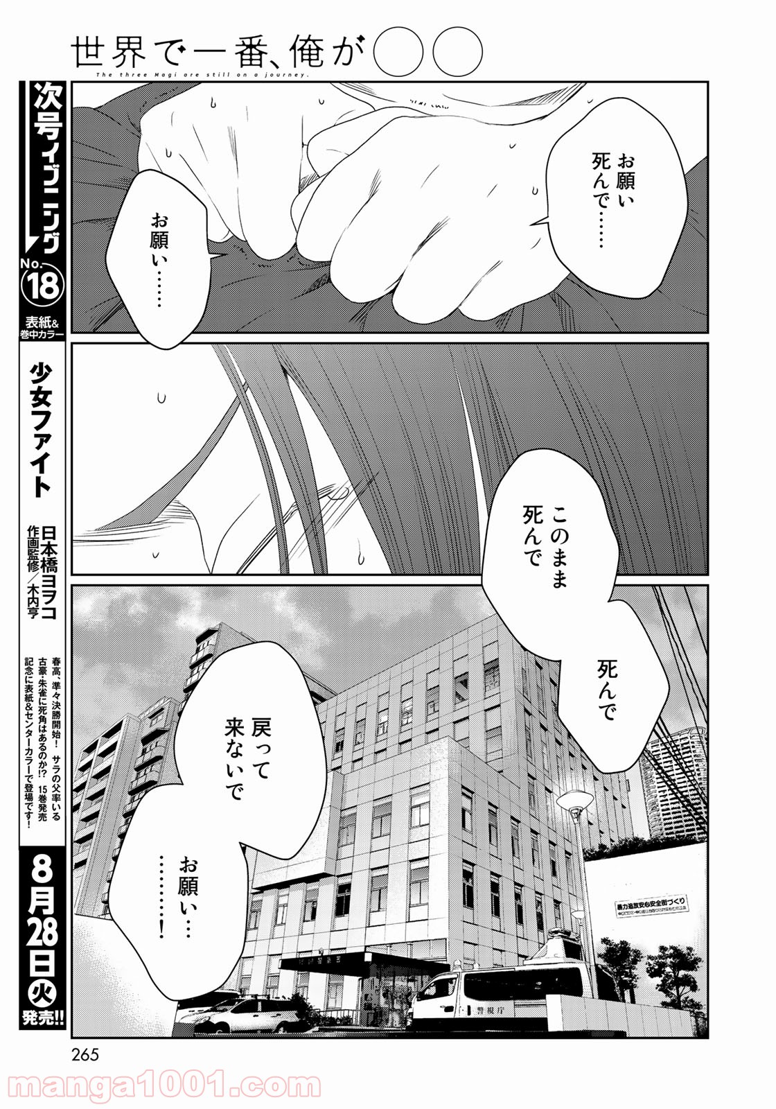 世界で一番、俺が〇〇 - 第27話 - Page 17