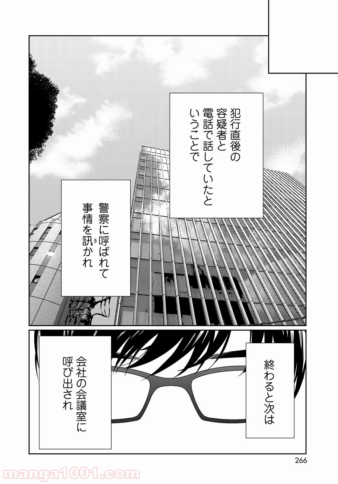 世界で一番、俺が〇〇 - 第27話 - Page 18