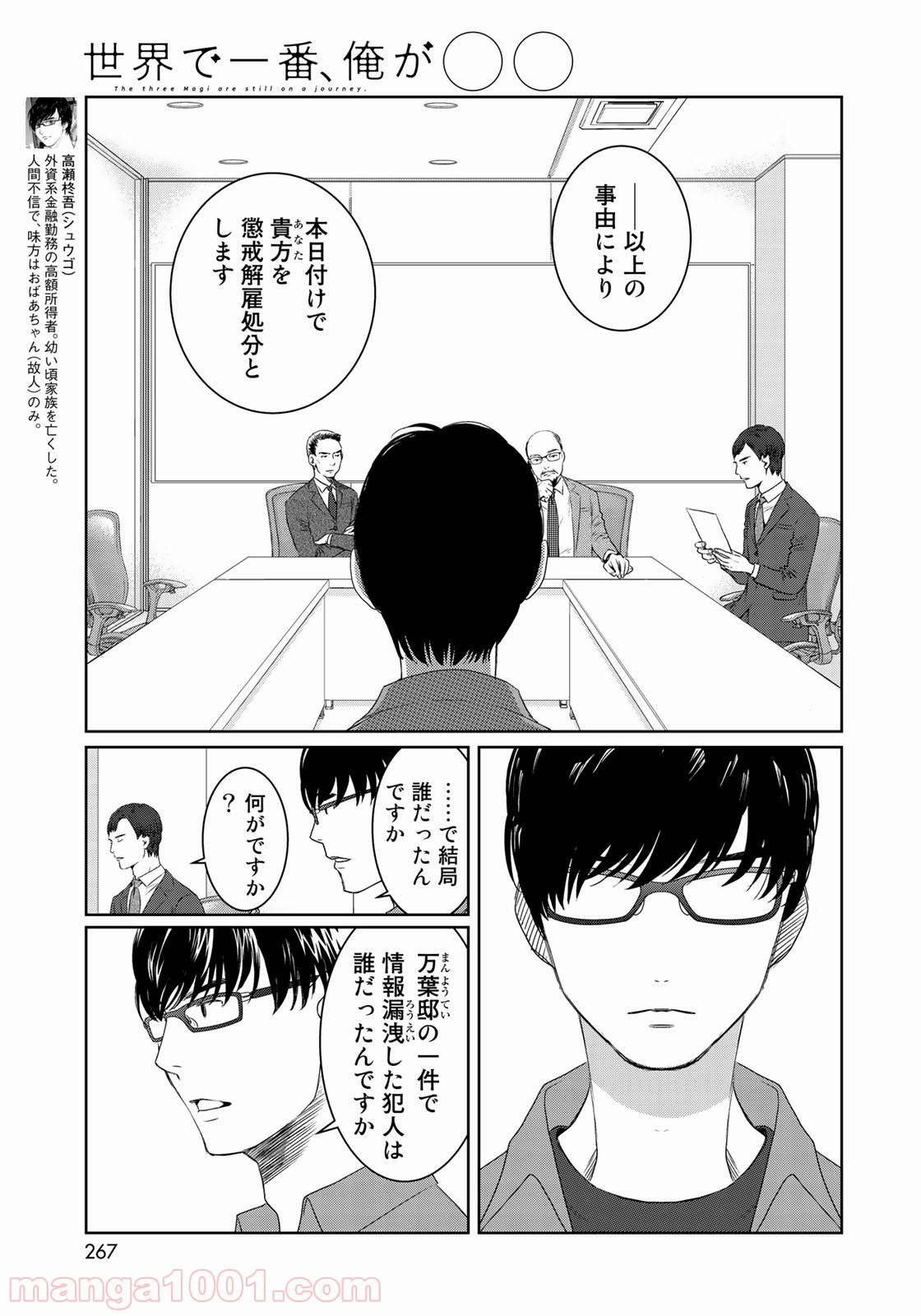 世界で一番、俺が〇〇 - 第27話 - Page 19