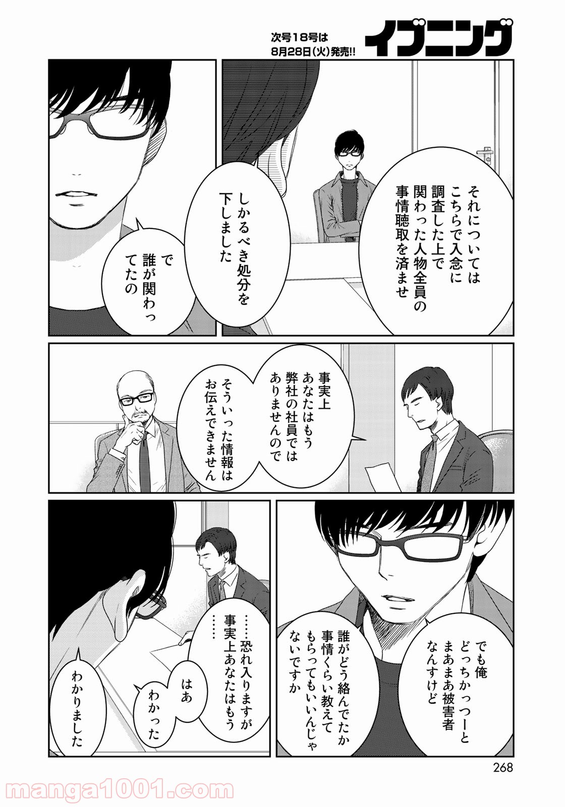 世界で一番、俺が〇〇 - 第27話 - Page 20