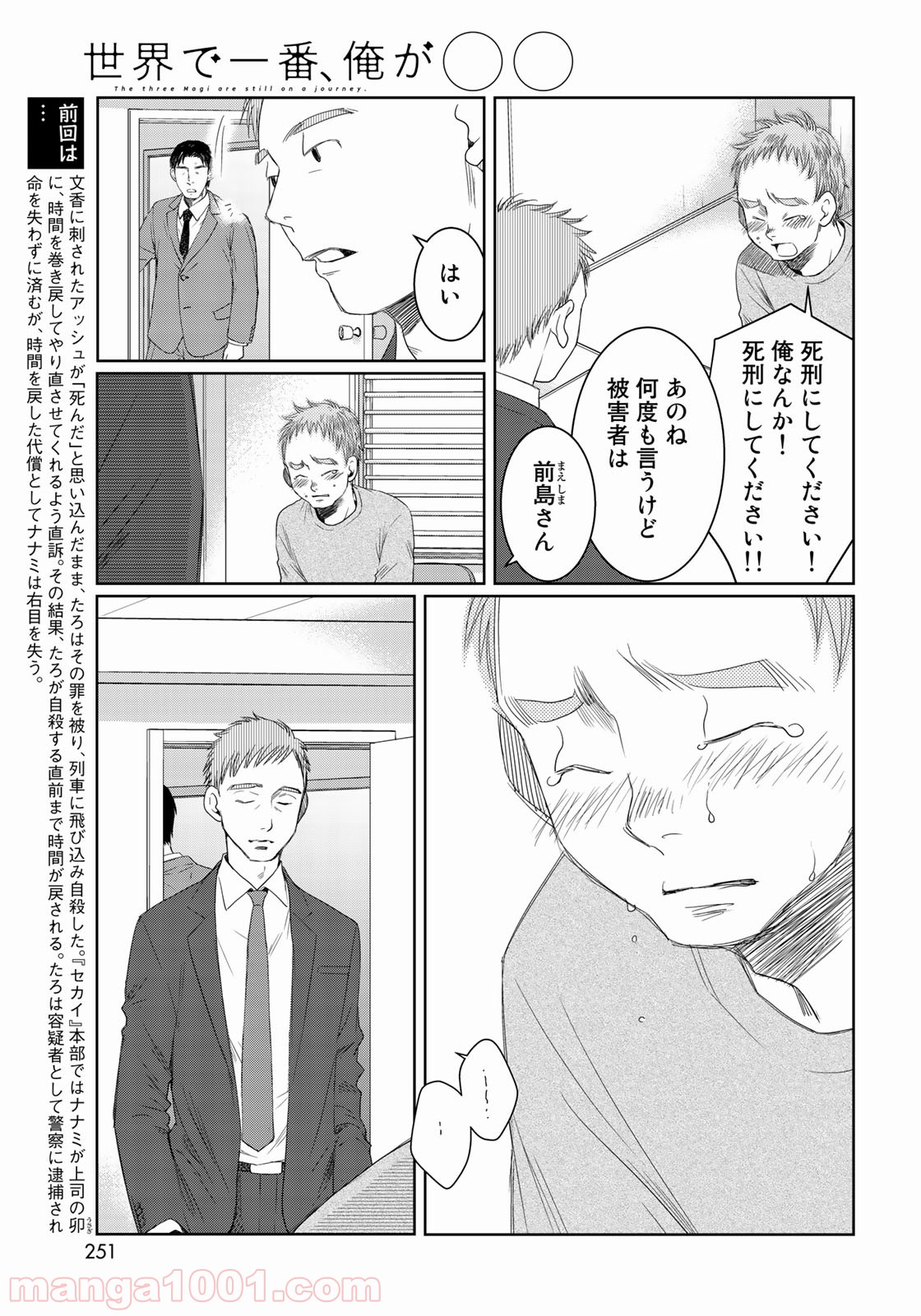 世界で一番、俺が〇〇 - 第27話 - Page 3