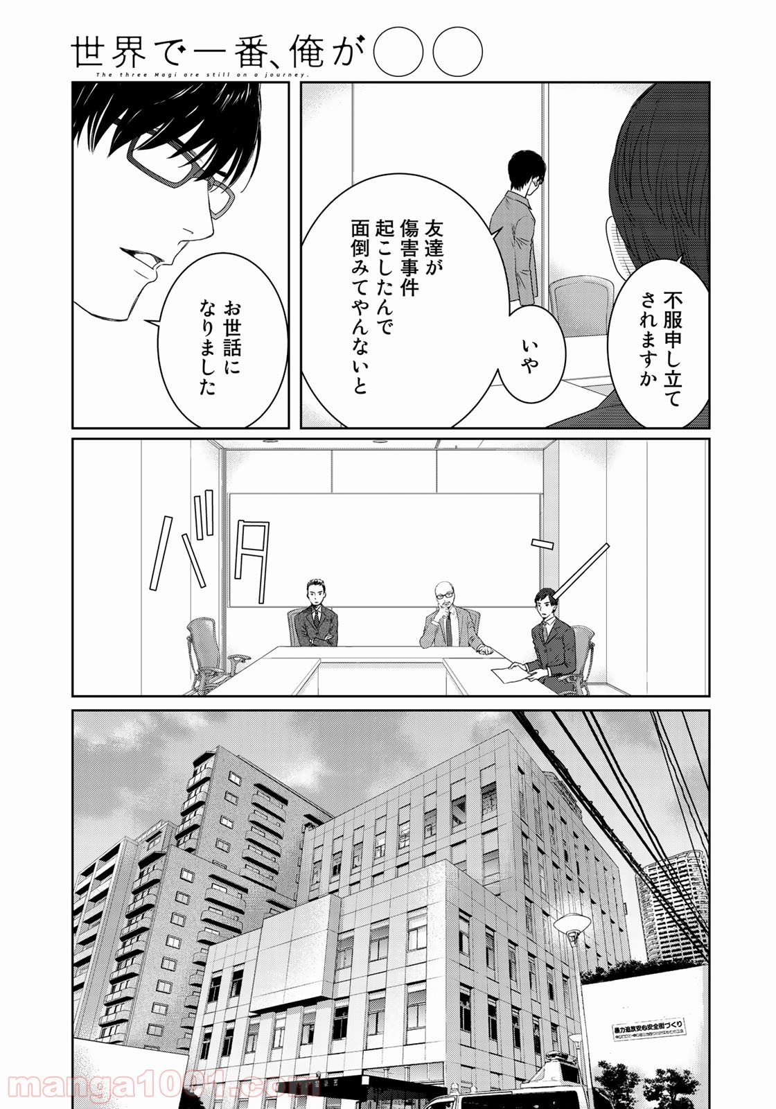 世界で一番、俺が〇〇 - 第27話 - Page 23