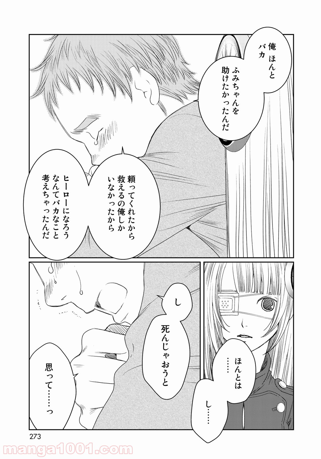 世界で一番、俺が〇〇 - 第27話 - Page 25