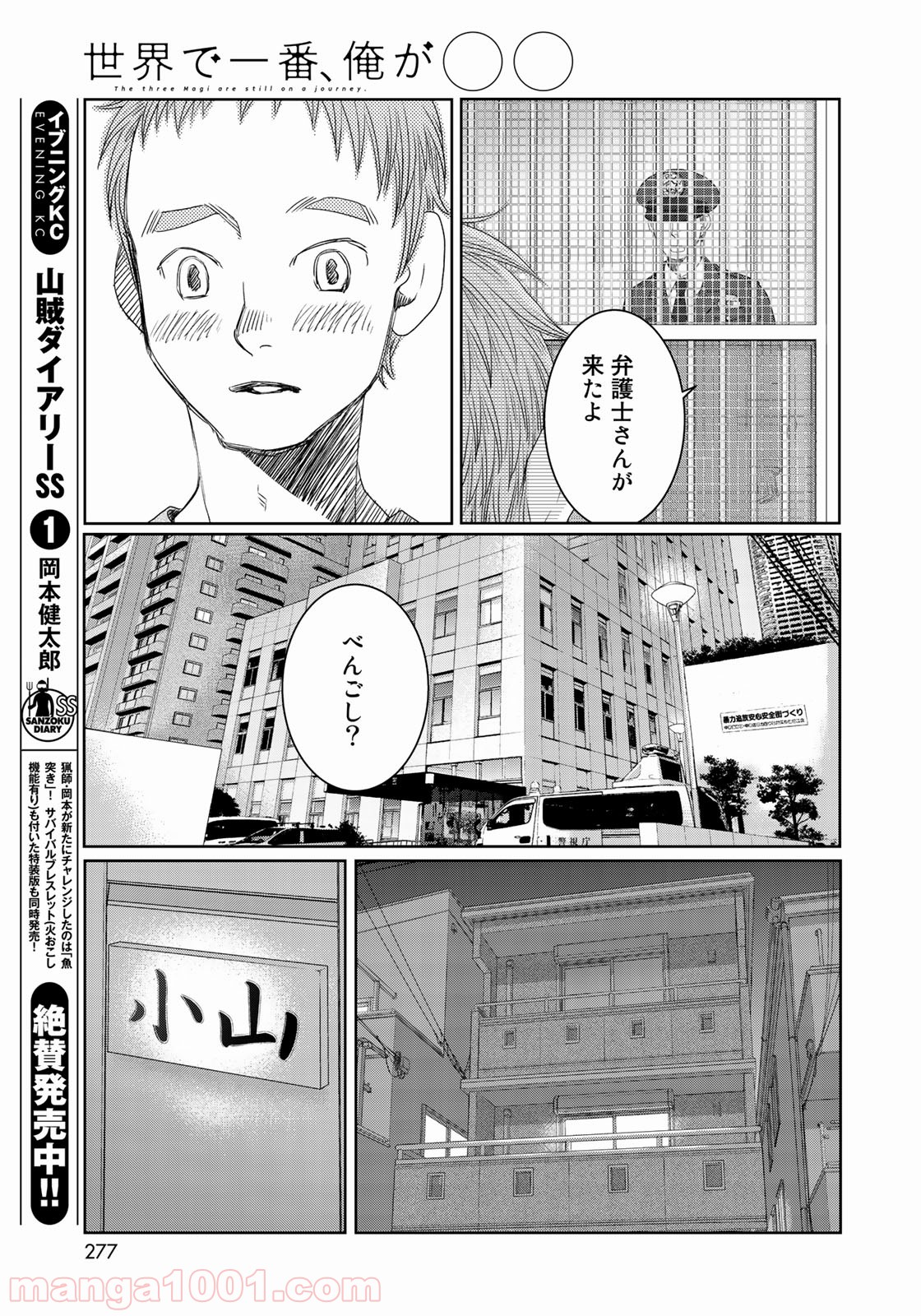 世界で一番、俺が〇〇 - 第27話 - Page 29