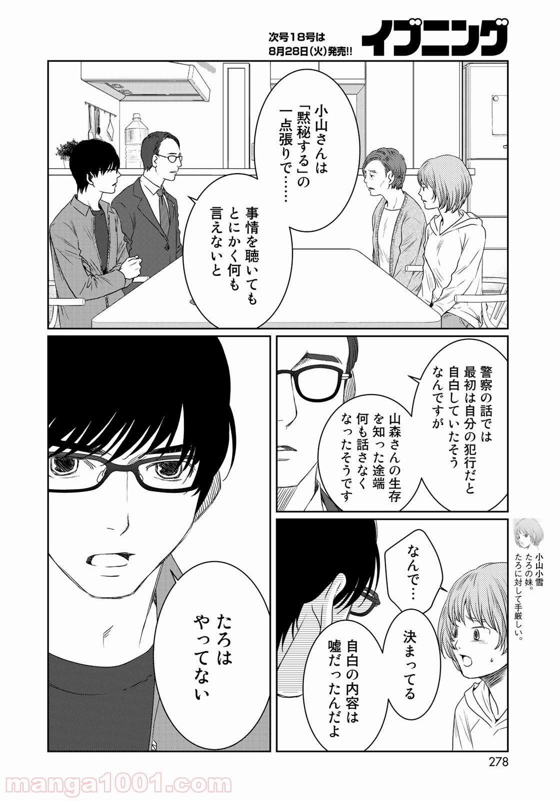 世界で一番、俺が〇〇 - 第27話 - Page 30