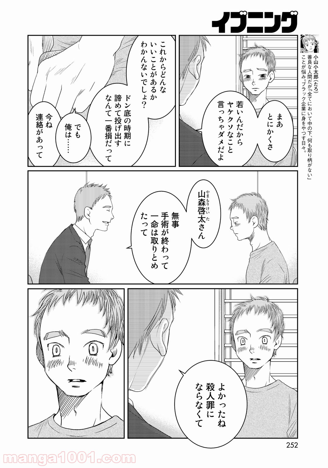 世界で一番、俺が〇〇 - 第27話 - Page 4