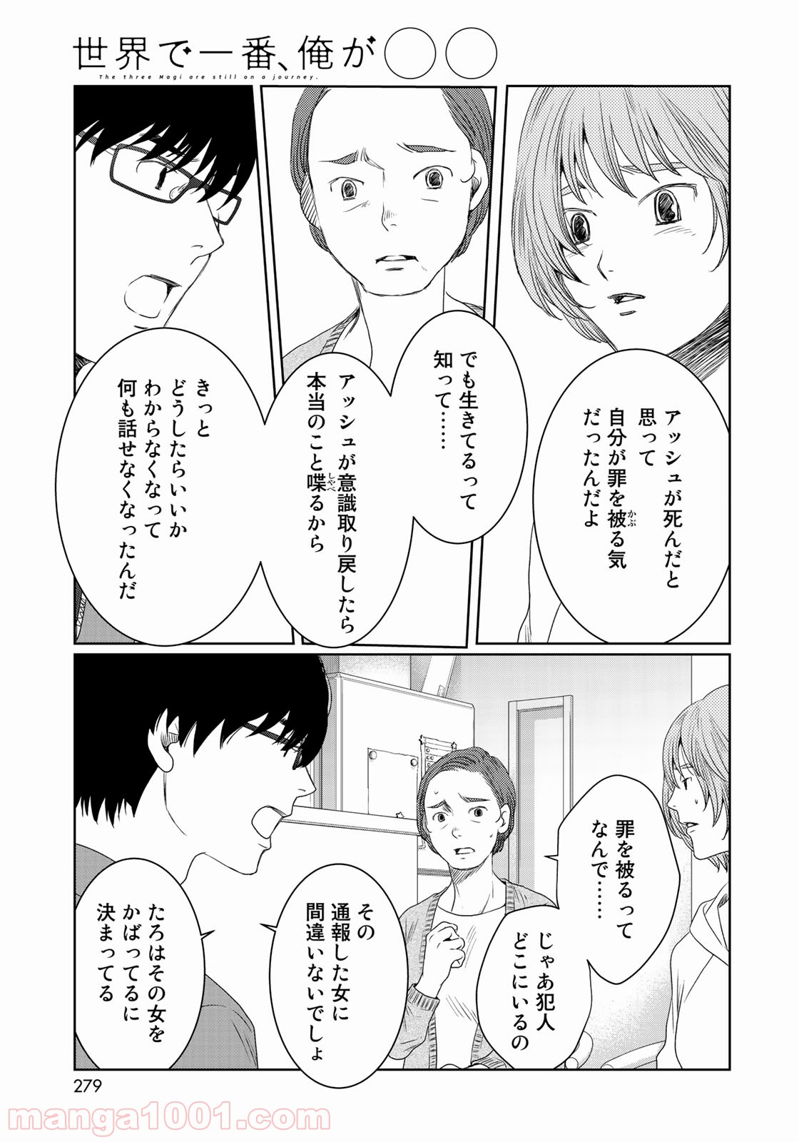 世界で一番、俺が〇〇 - 第27話 - Page 31