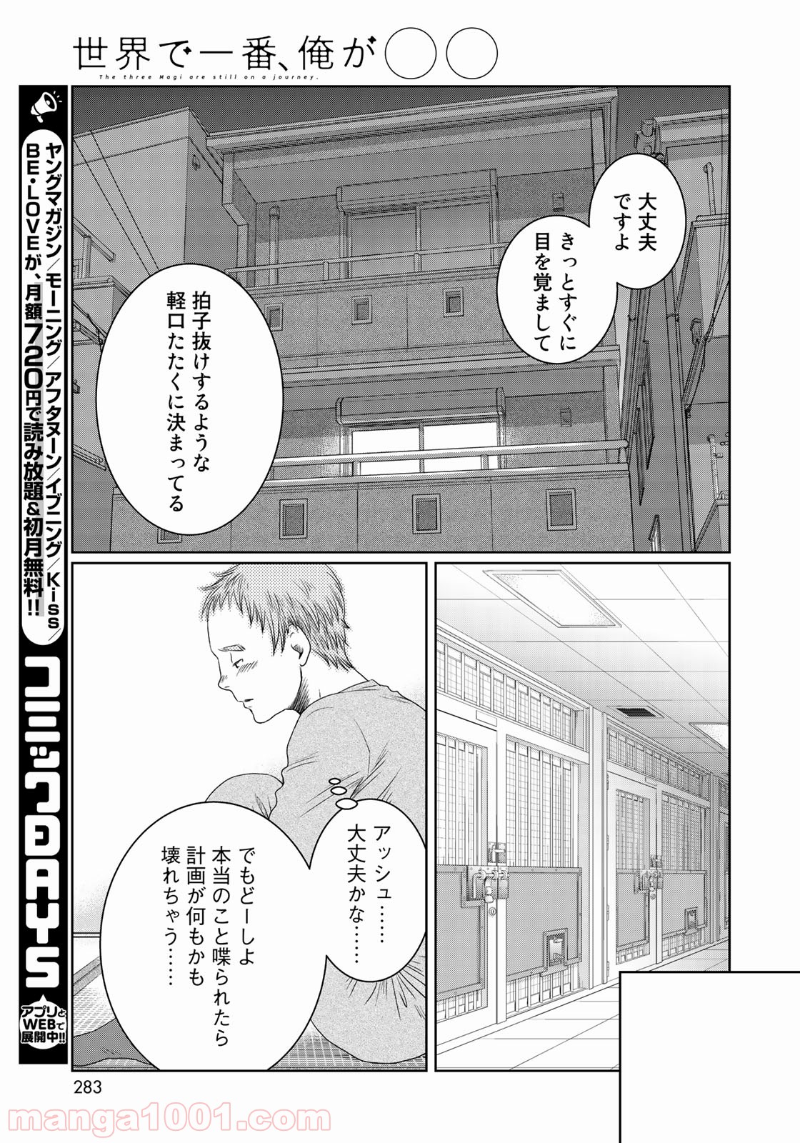 世界で一番、俺が〇〇 - 第27話 - Page 35