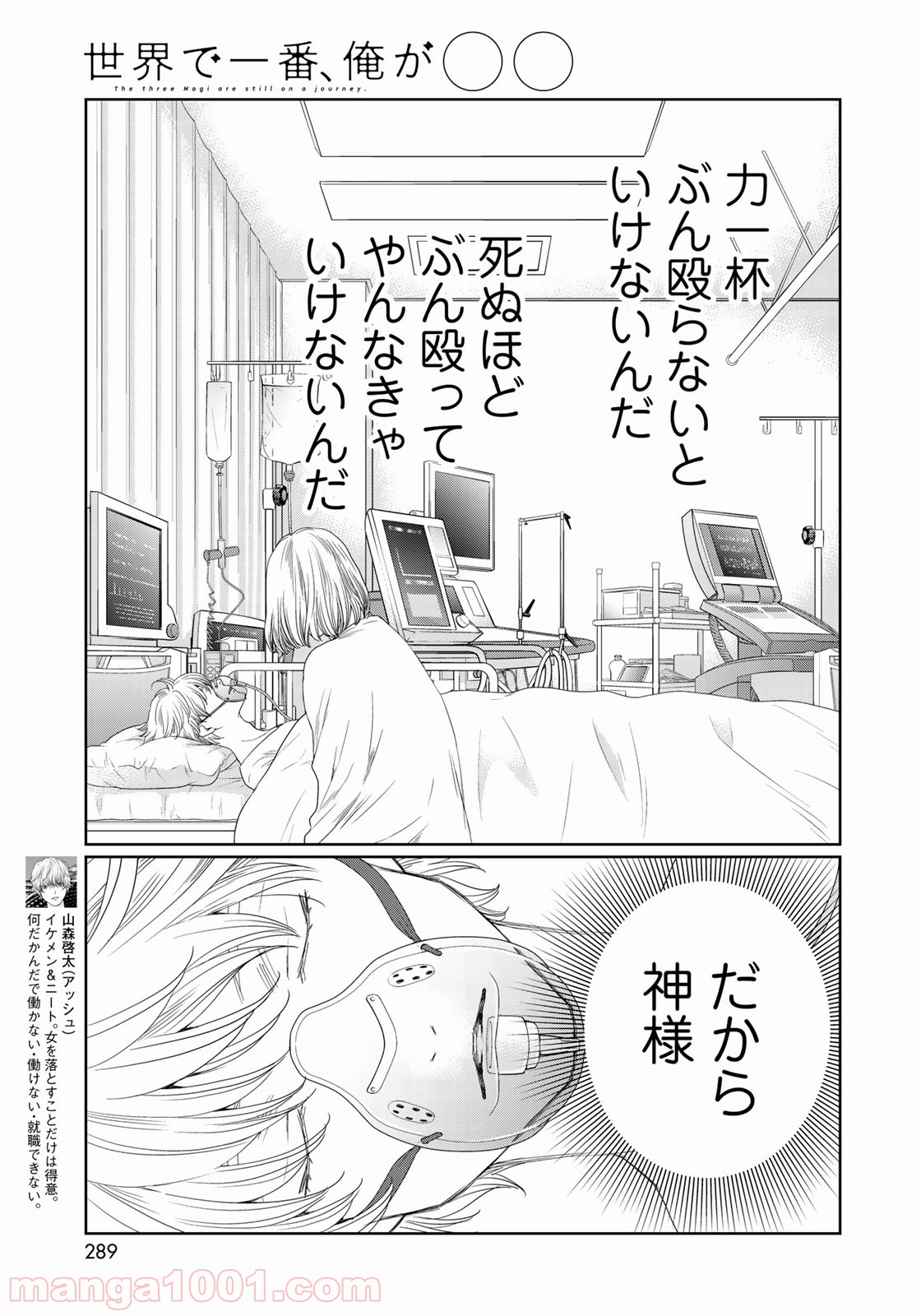 世界で一番、俺が〇〇 - 第27話 - Page 41