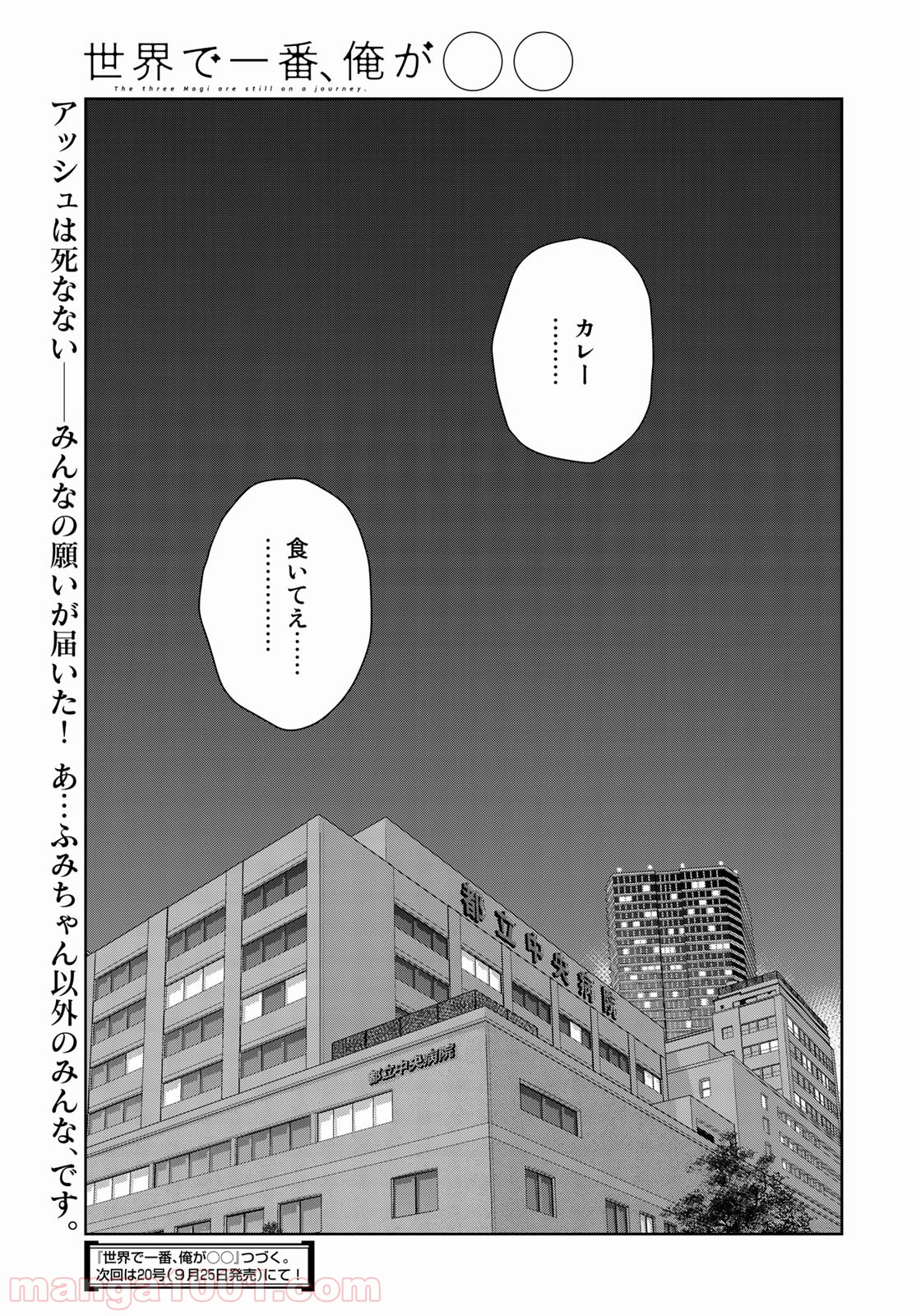 世界で一番、俺が〇〇 - 第27話 - Page 45