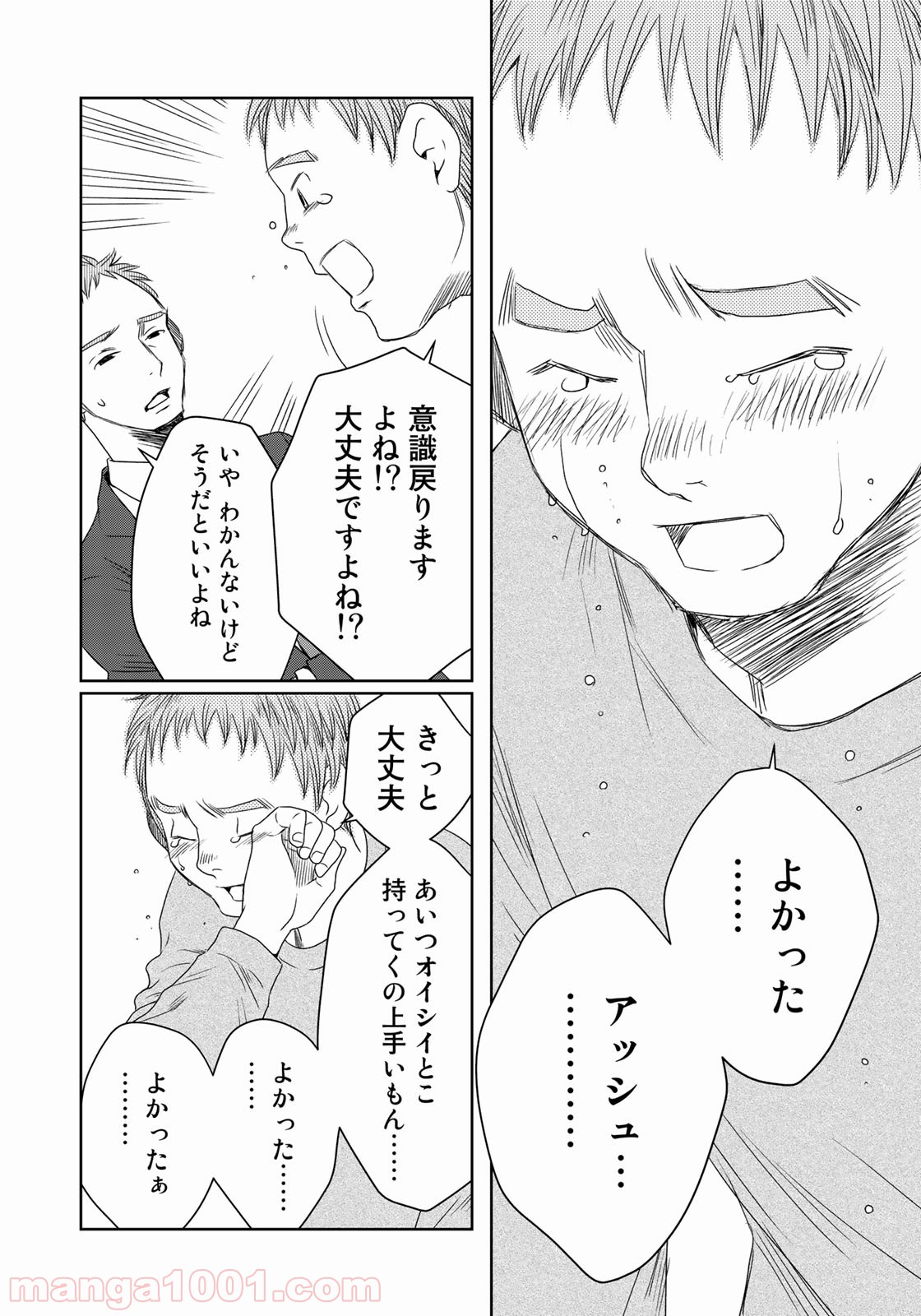 世界で一番、俺が〇〇 - 第27話 - Page 6