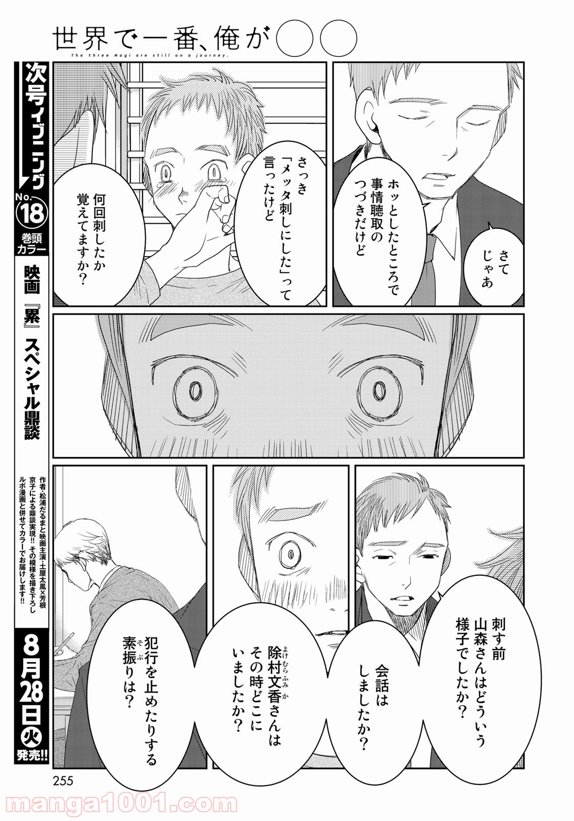 世界で一番、俺が〇〇 - 第27話 - Page 7