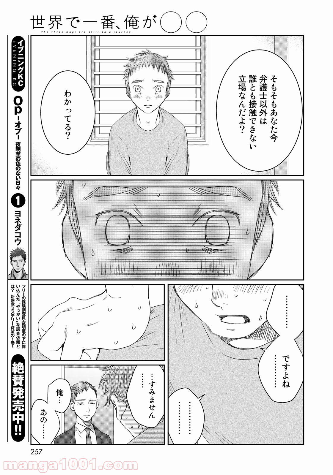 世界で一番、俺が〇〇 - 第27話 - Page 9