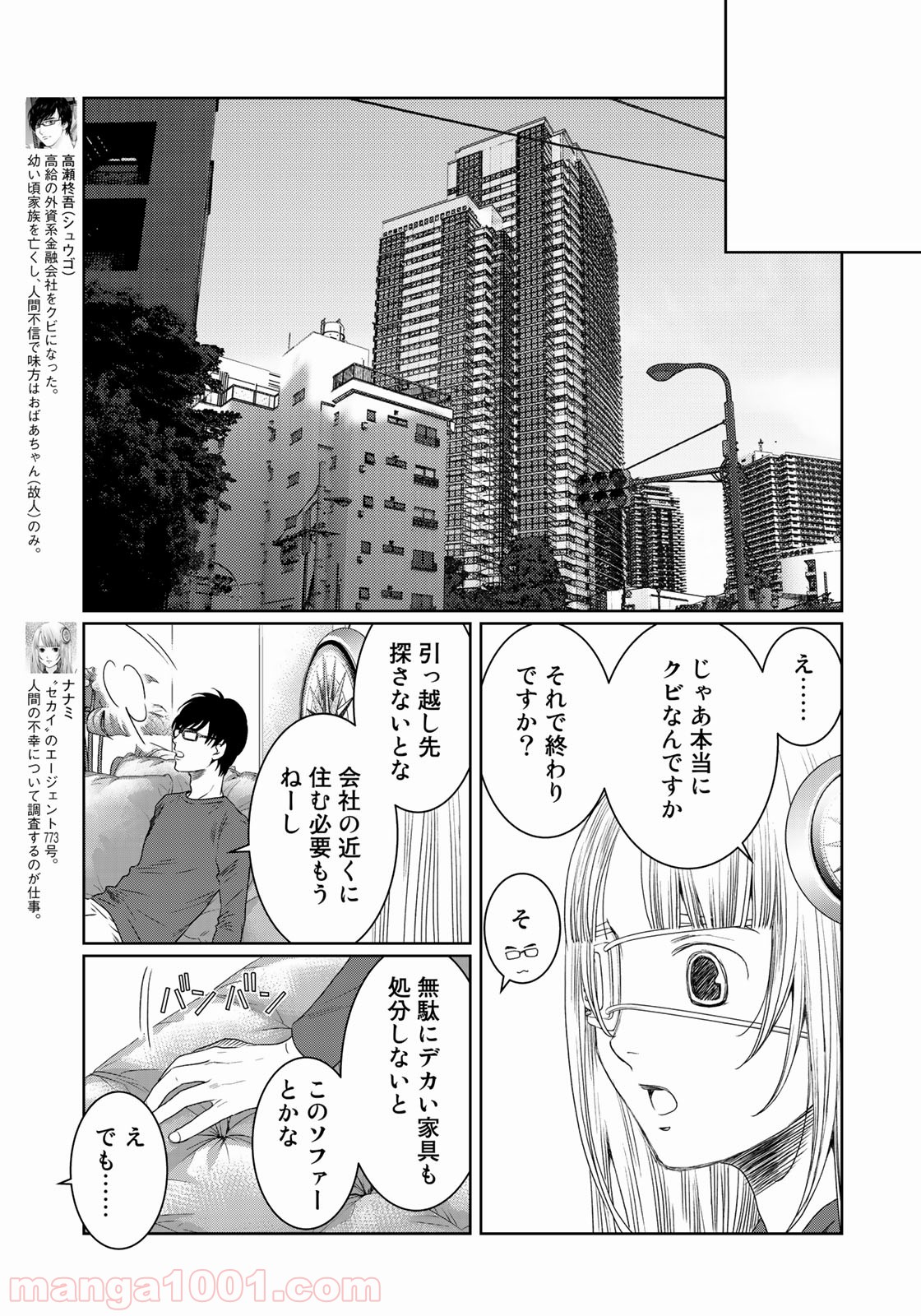 世界で一番、俺が〇〇 - 第28話 - Page 12