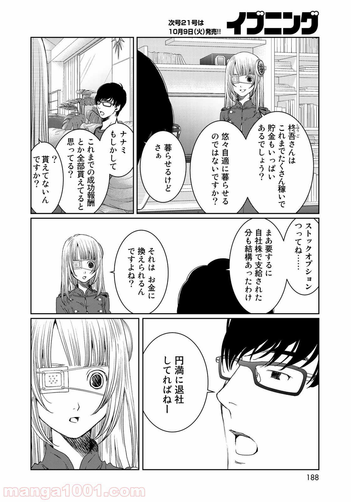 世界で一番、俺が〇〇 - 第28話 - Page 13