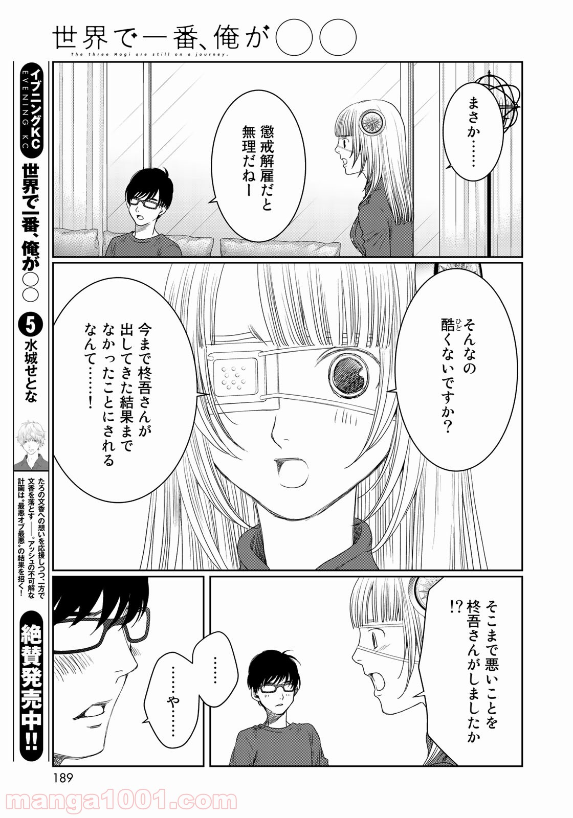 世界で一番、俺が〇〇 - 第28話 - Page 14