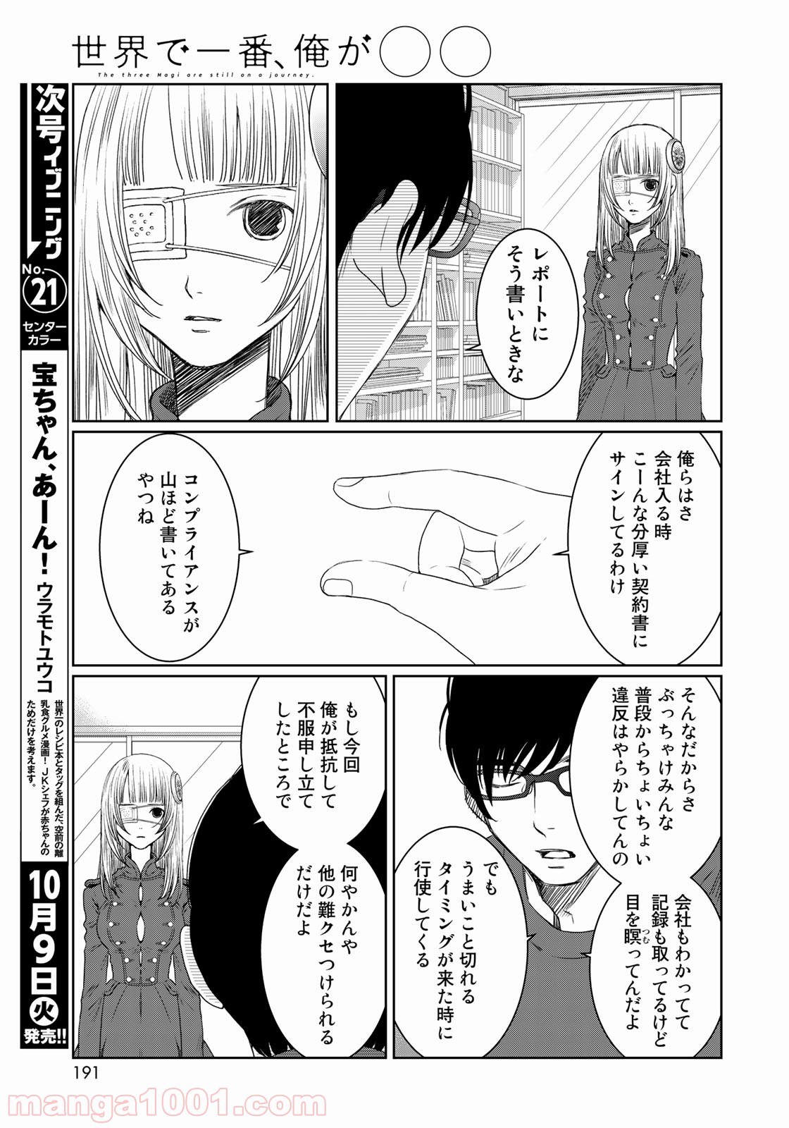 世界で一番、俺が〇〇 - 第28話 - Page 16