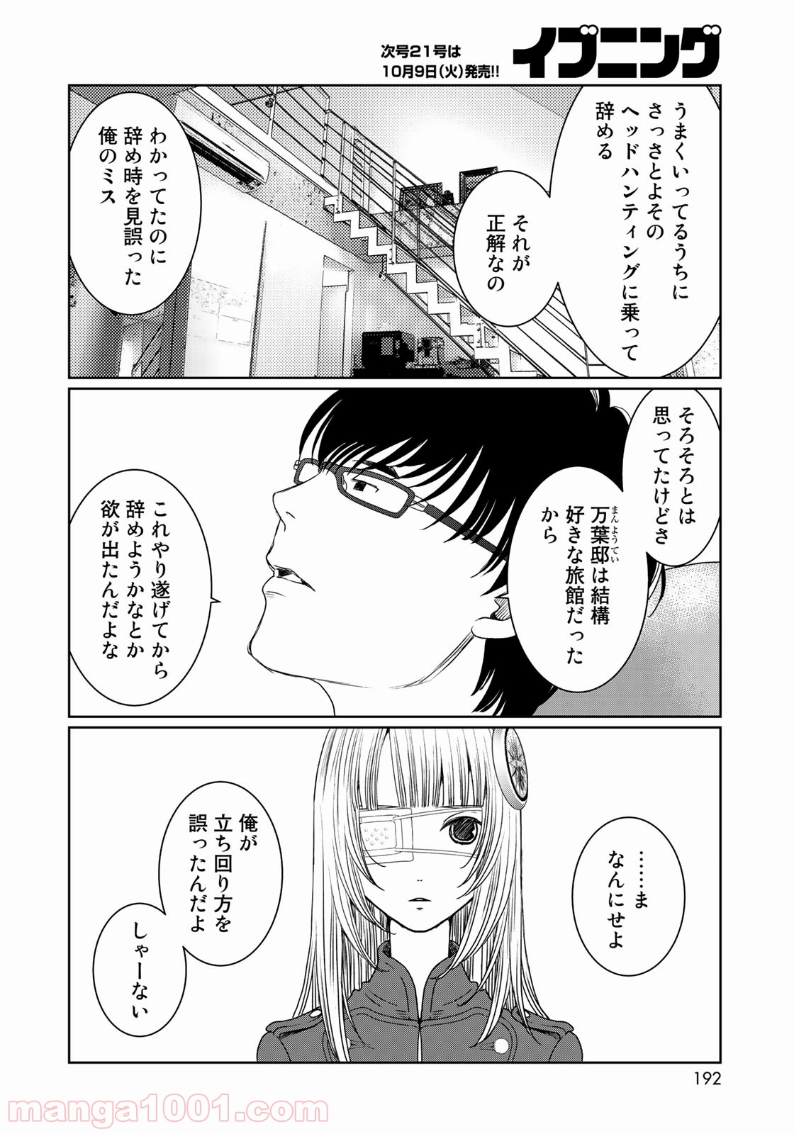 世界で一番、俺が〇〇 - 第28話 - Page 17