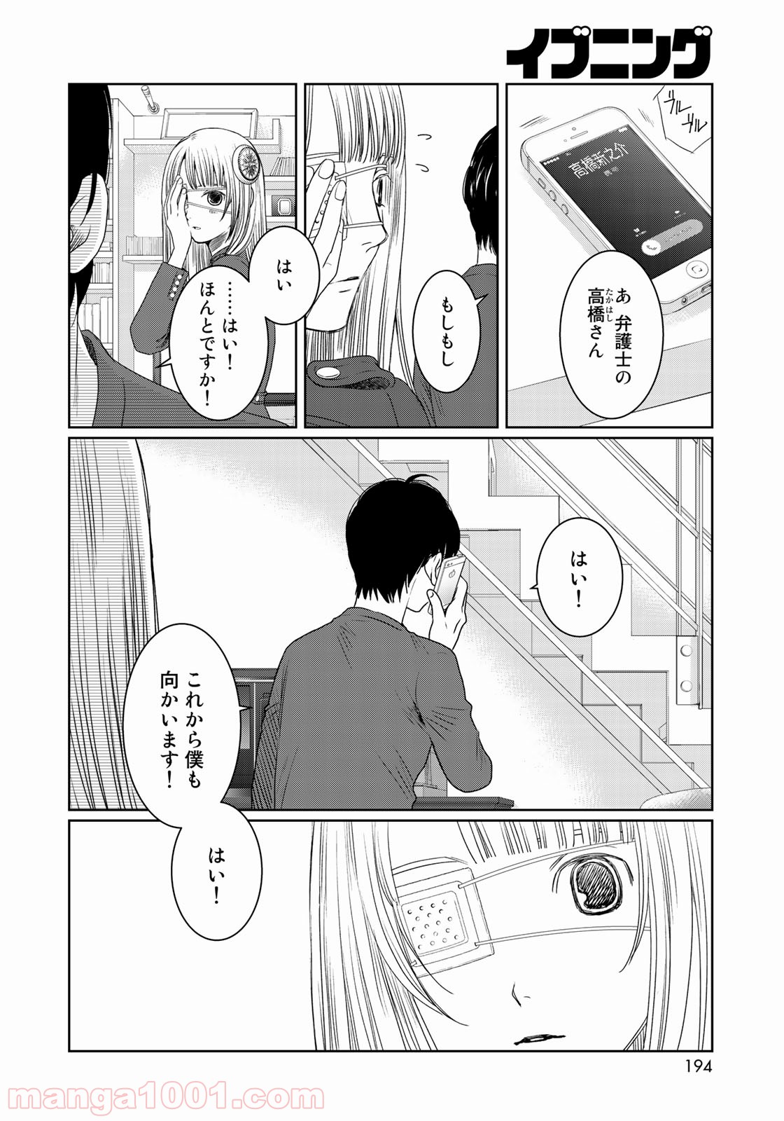 世界で一番、俺が〇〇 - 第28話 - Page 19