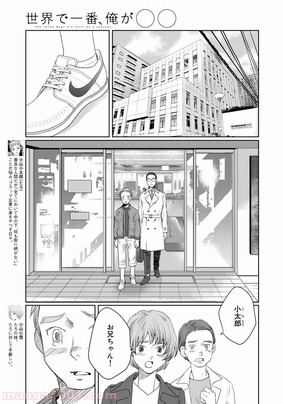 世界で一番、俺が〇〇 - 第28話 - Page 20