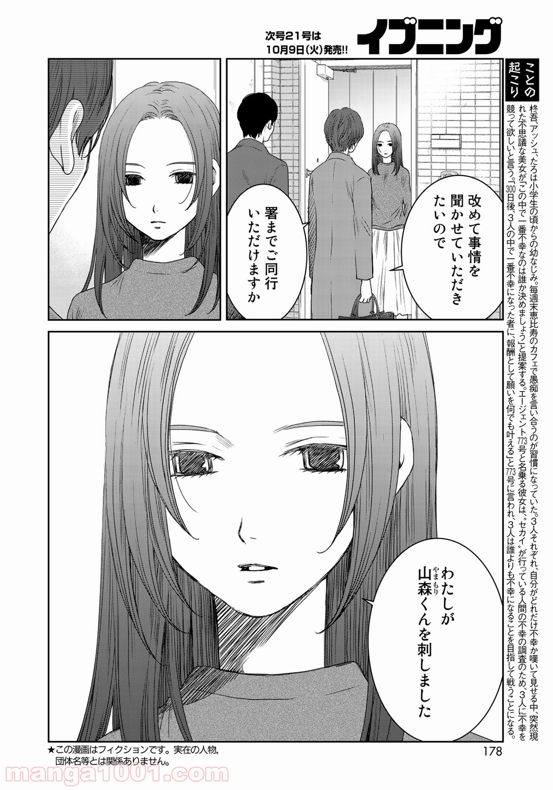 世界で一番、俺が〇〇 - 第28話 - Page 3