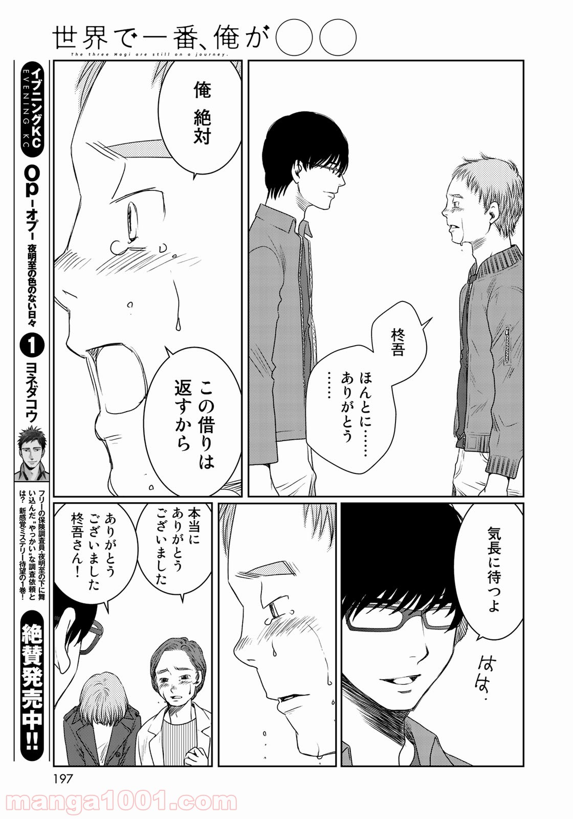 世界で一番、俺が〇〇 - 第28話 - Page 22