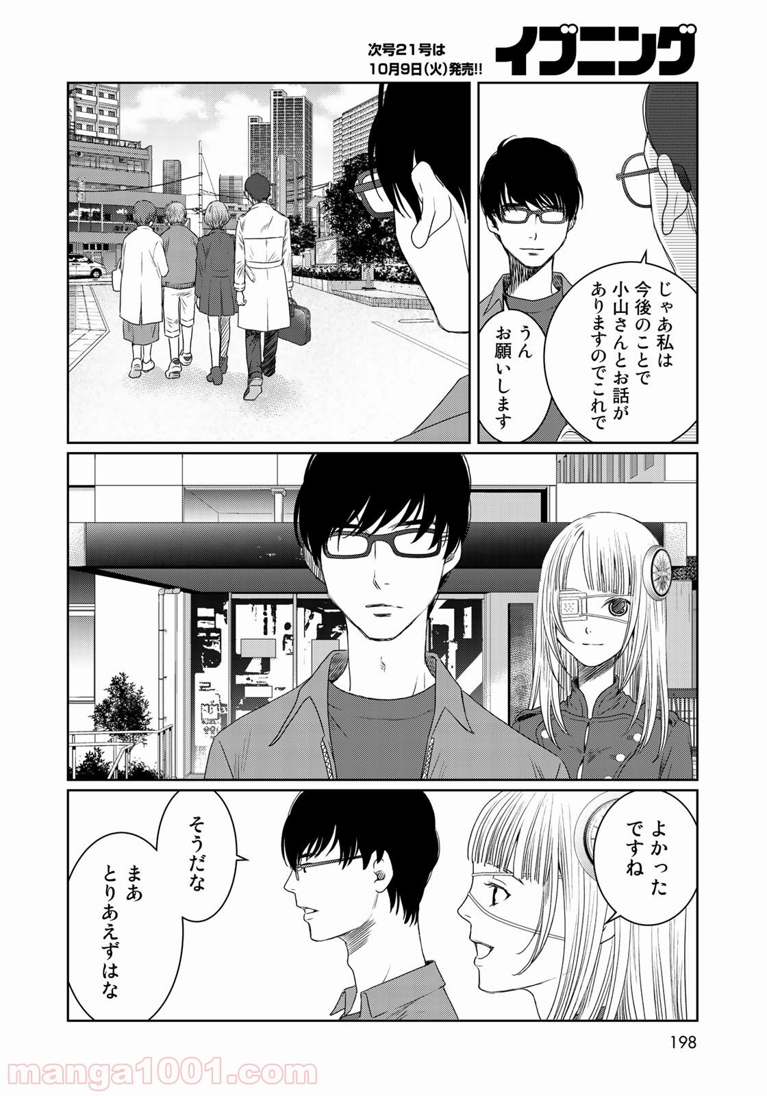 世界で一番、俺が〇〇 - 第28話 - Page 23