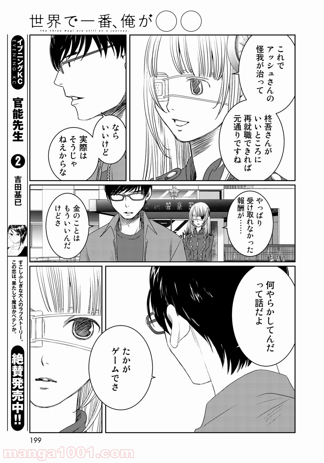 世界で一番、俺が〇〇 - 第28話 - Page 24