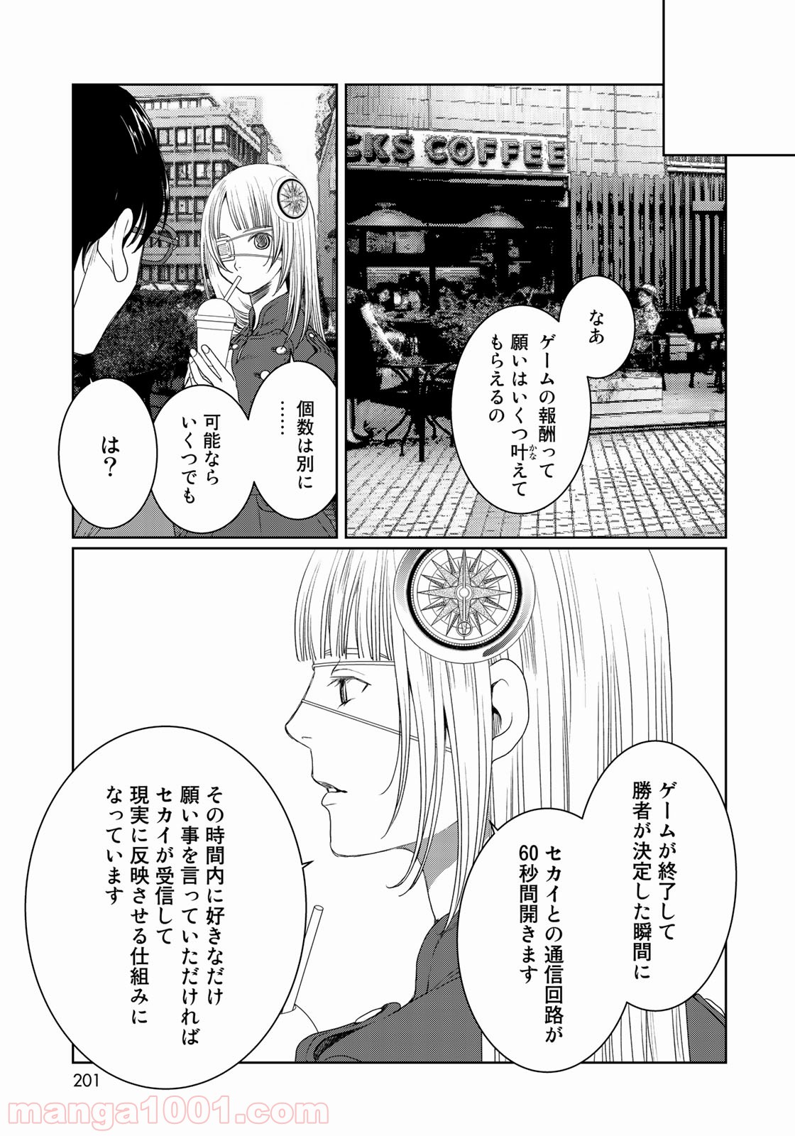 世界で一番、俺が〇〇 - 第28話 - Page 26