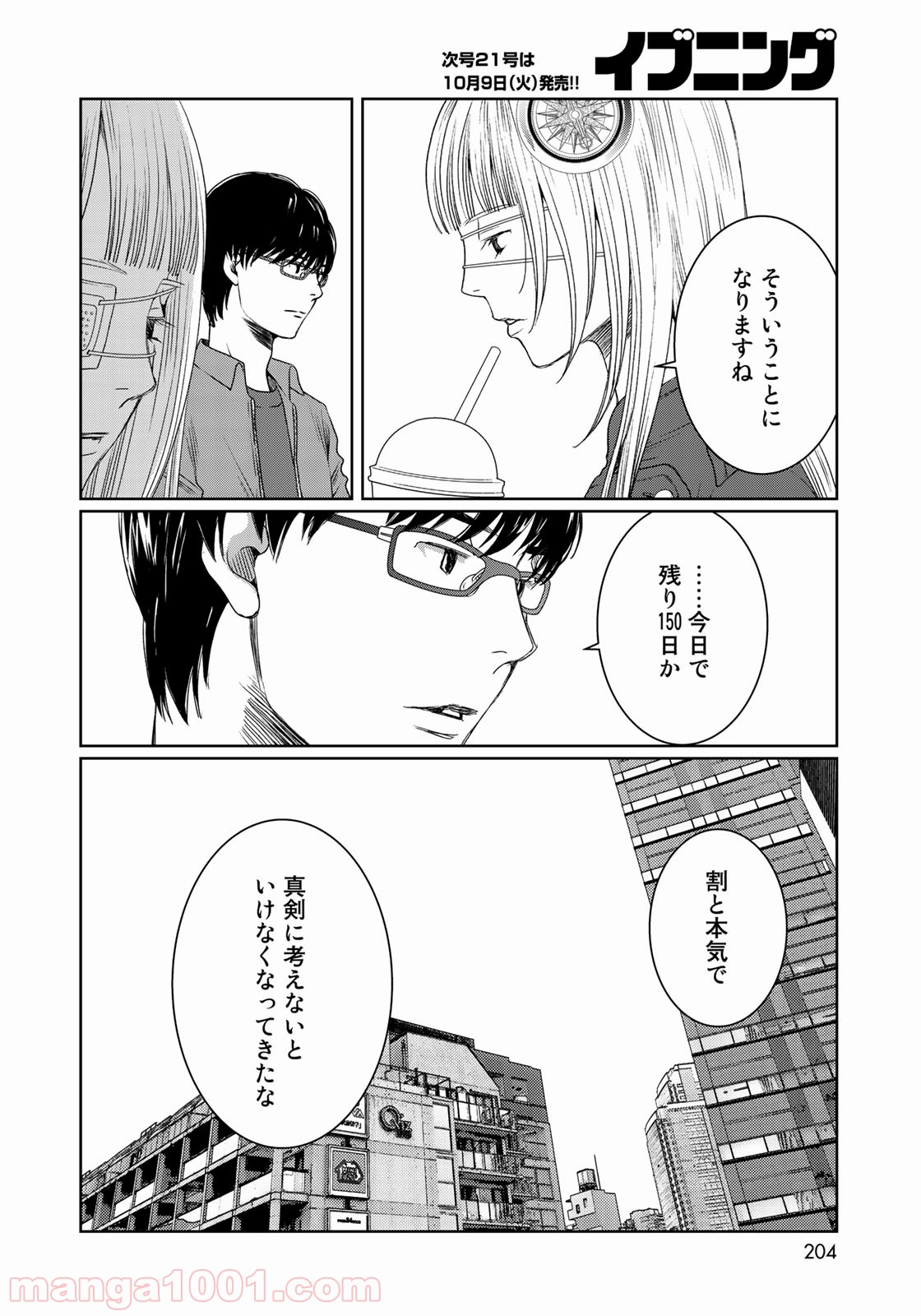 世界で一番、俺が〇〇 - 第28話 - Page 29