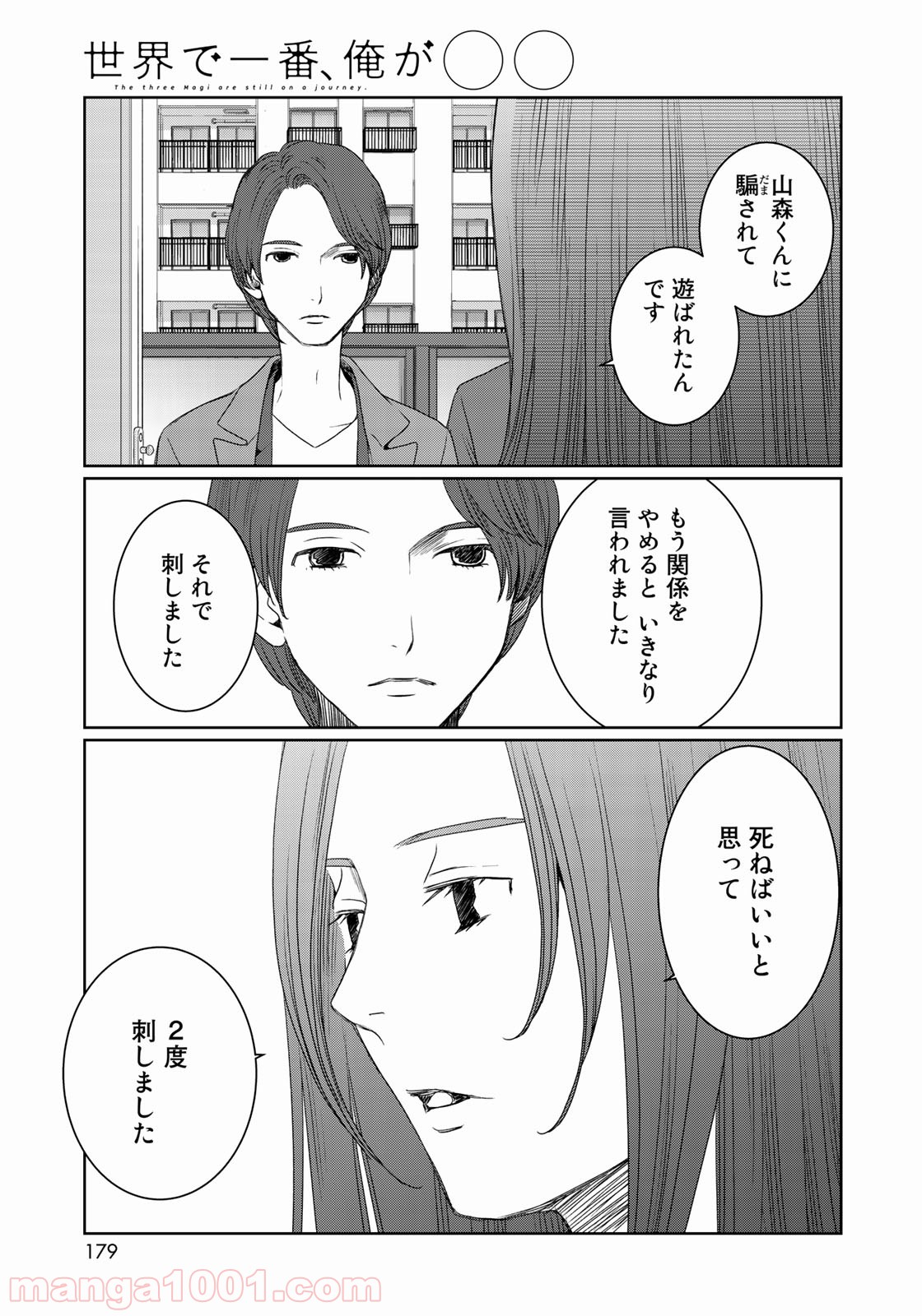 世界で一番、俺が〇〇 - 第28話 - Page 4