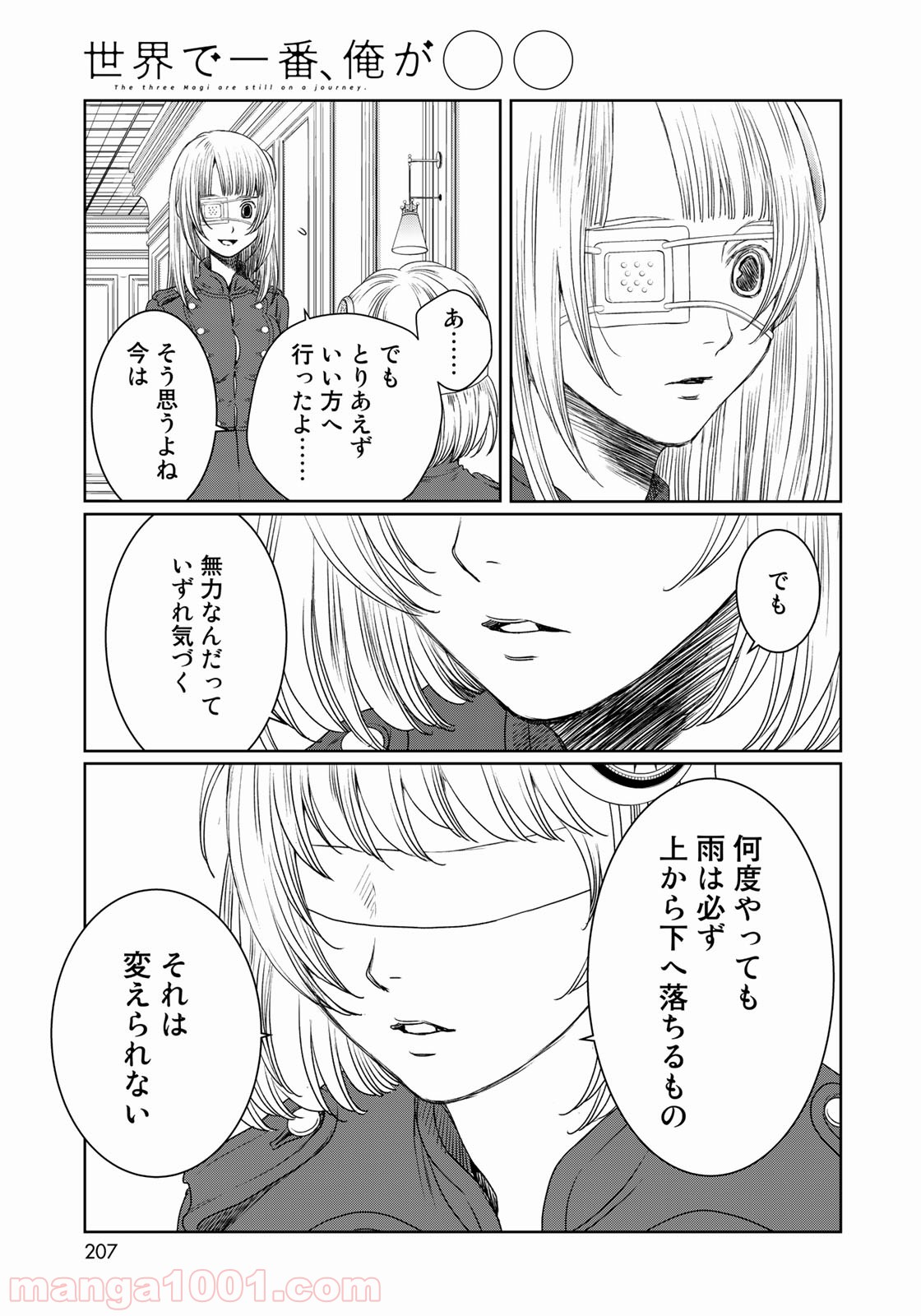 世界で一番、俺が〇〇 - 第28話 - Page 32