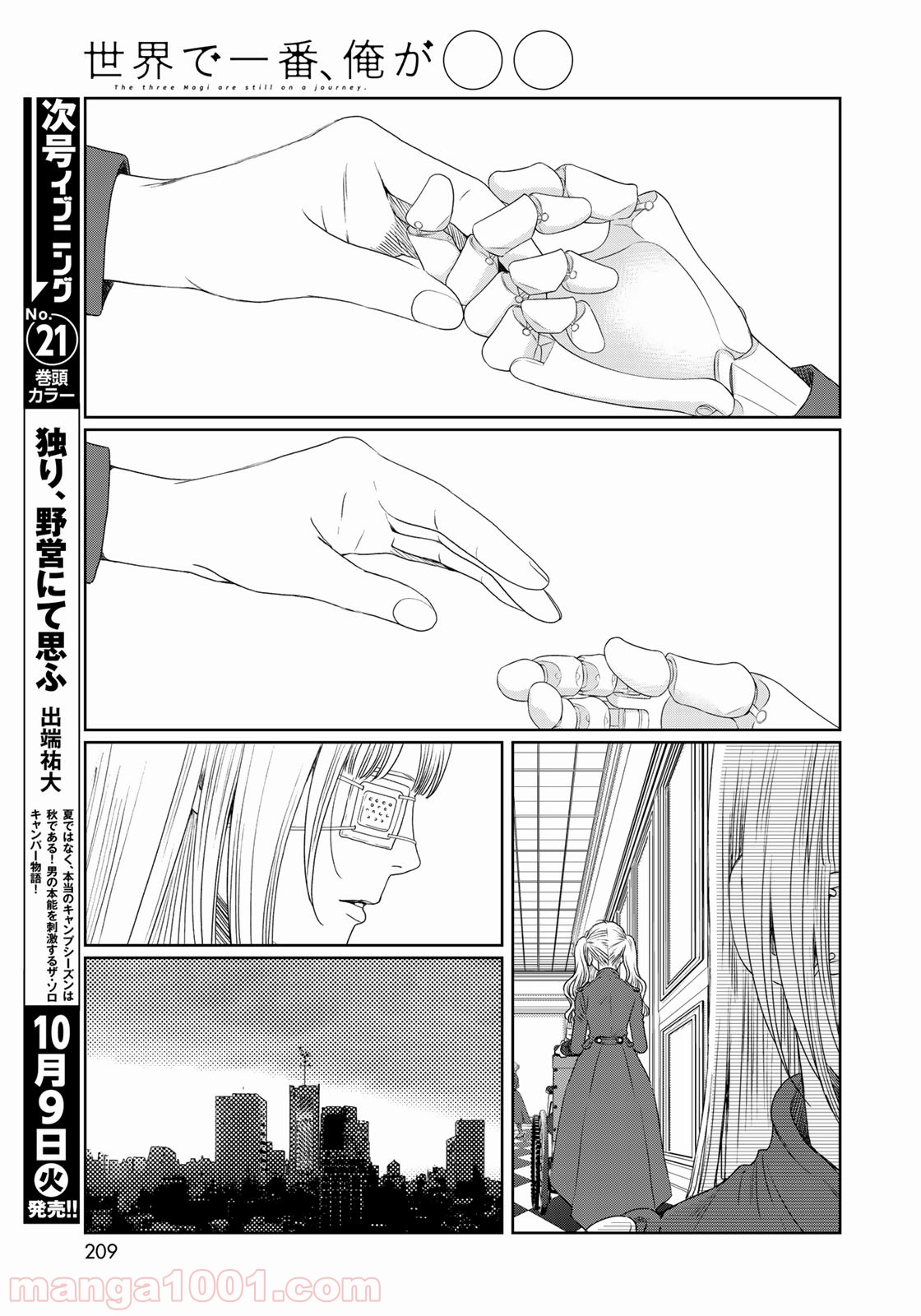 世界で一番、俺が〇〇 - 第28話 - Page 34