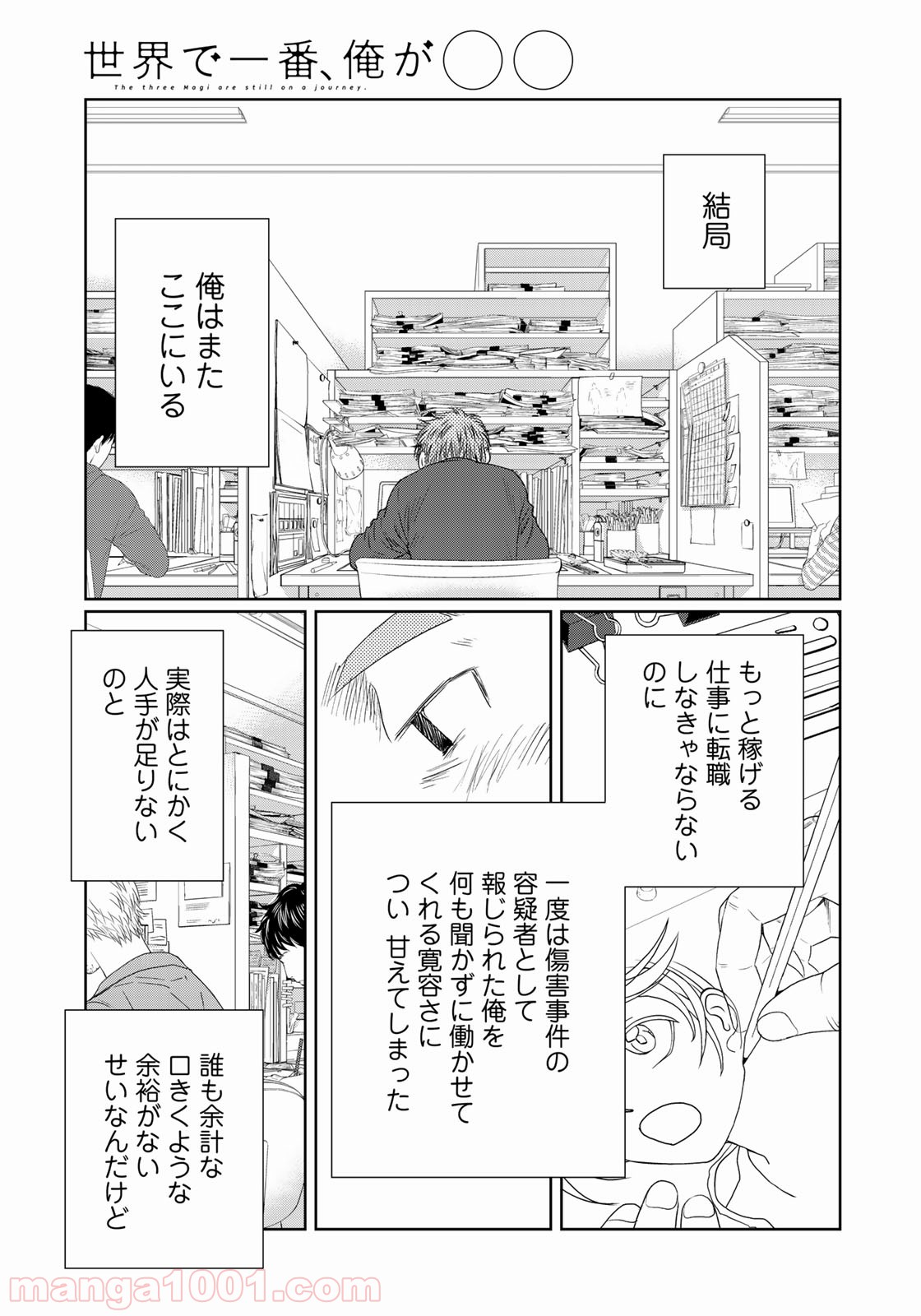 世界で一番、俺が〇〇 - 第28話 - Page 36