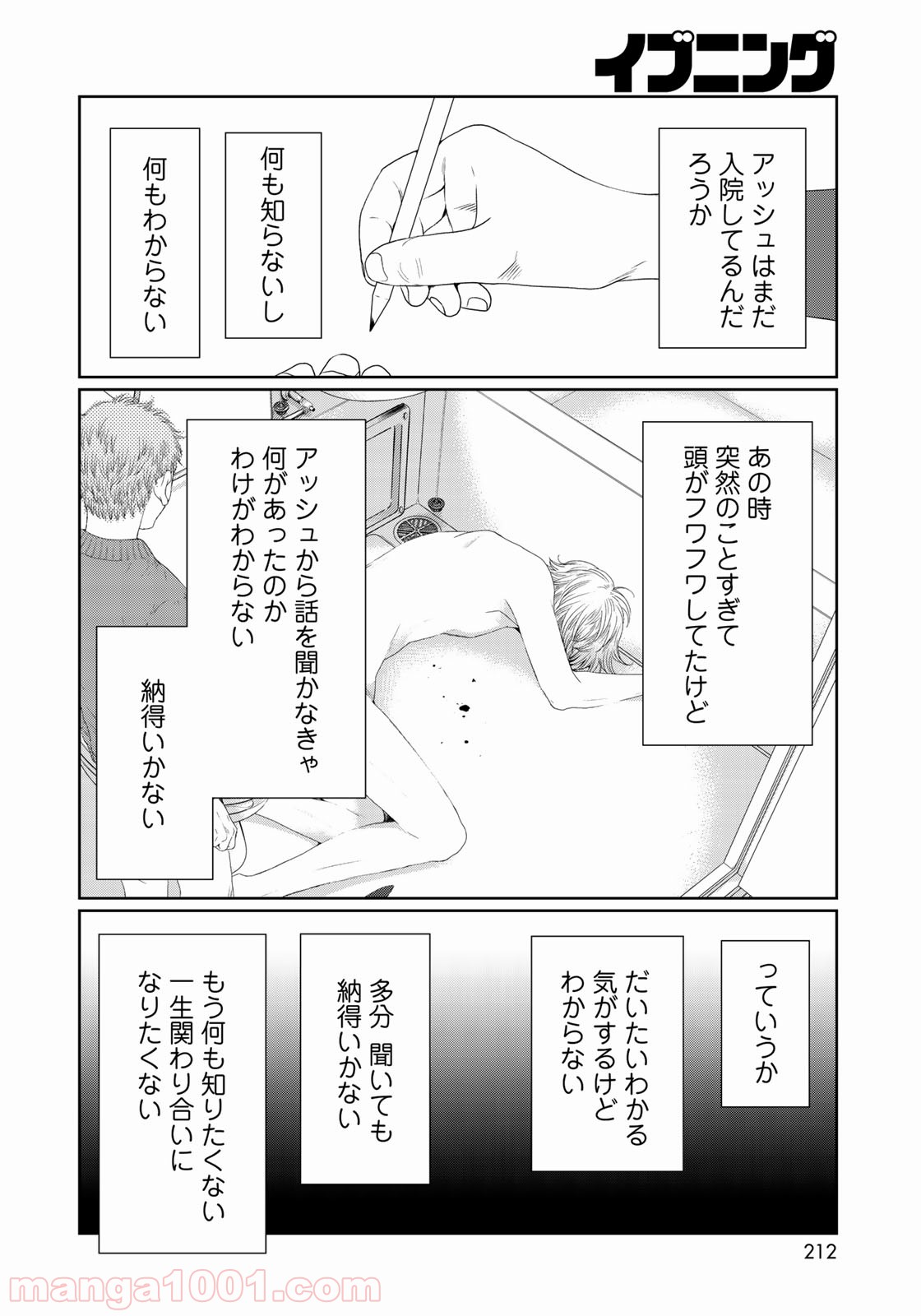 世界で一番、俺が〇〇 - 第28話 - Page 37