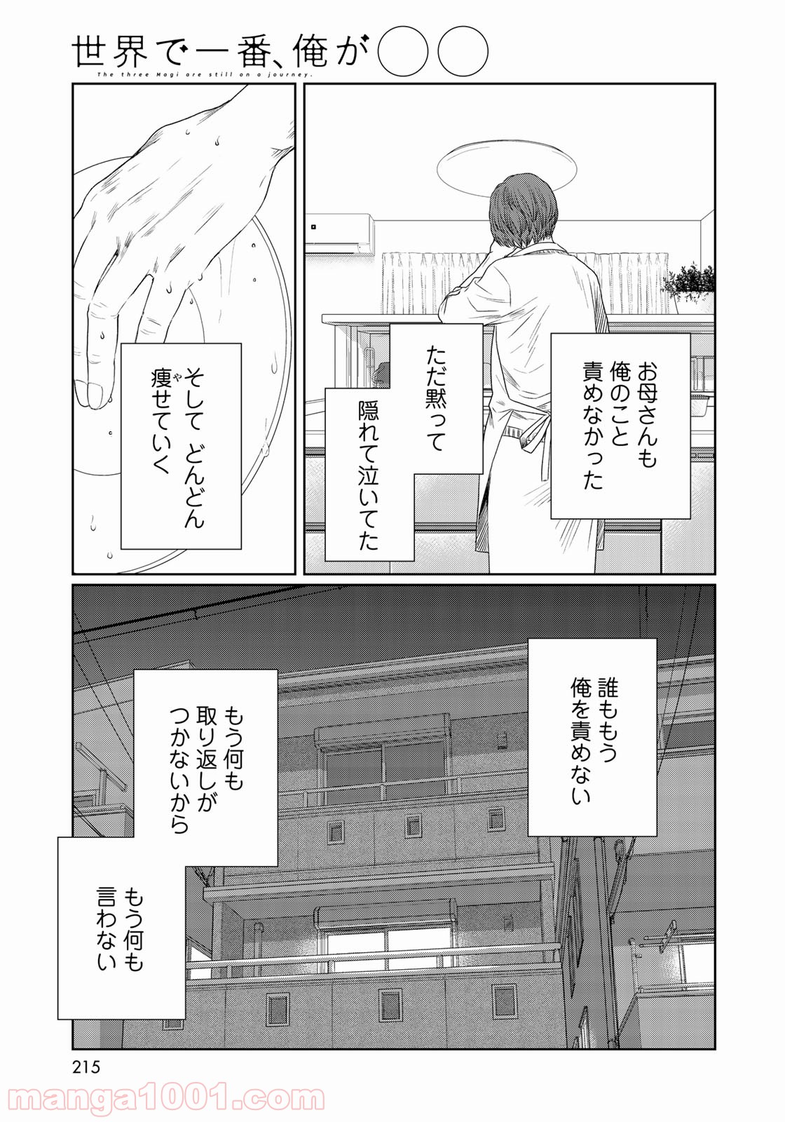 世界で一番、俺が〇〇 - 第28話 - Page 40