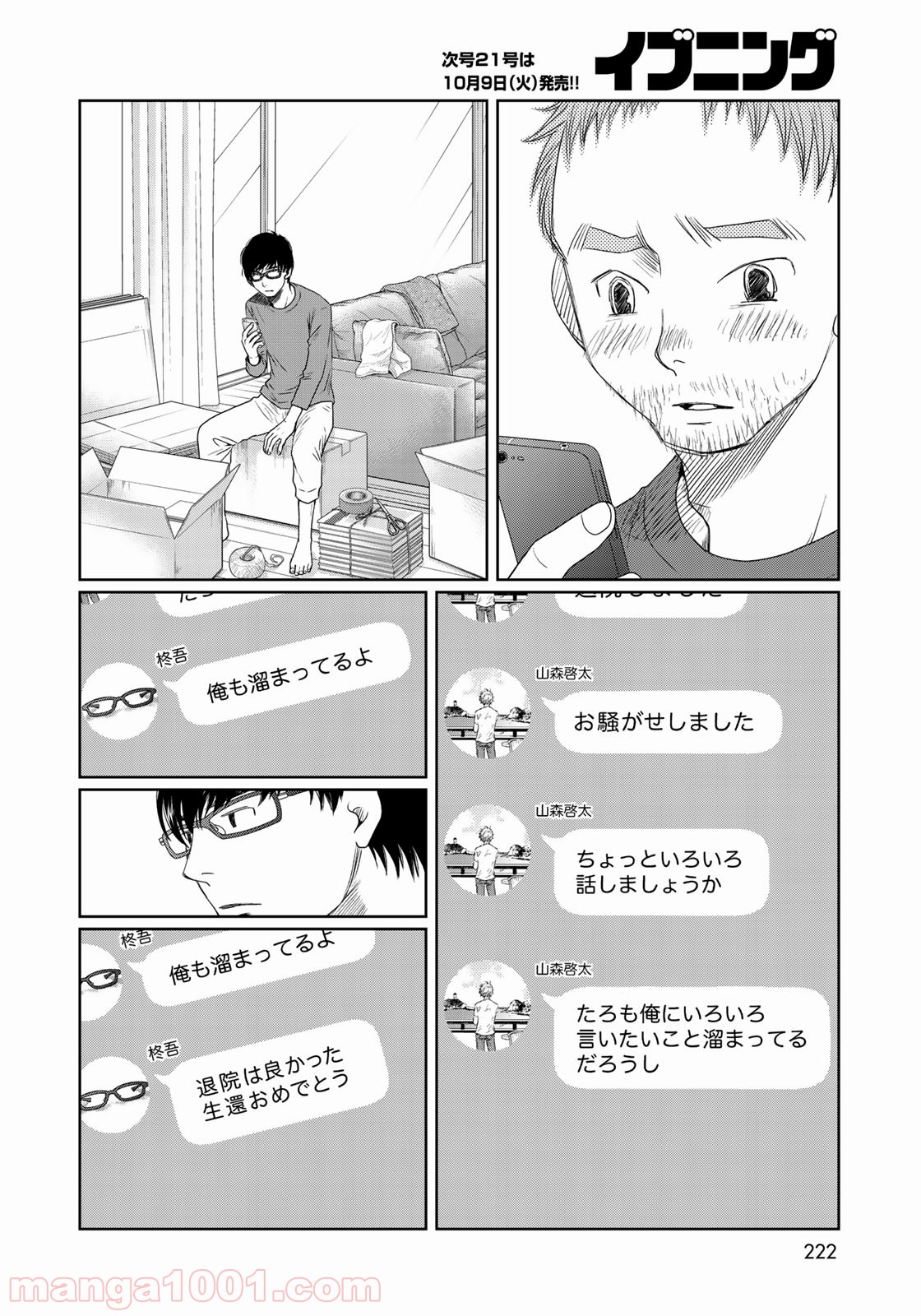 世界で一番、俺が〇〇 - 第28話 - Page 47