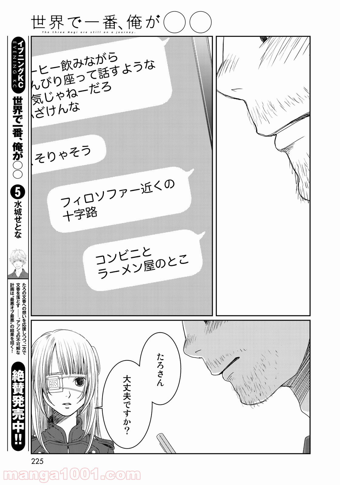 世界で一番、俺が〇〇 - 第28話 - Page 50